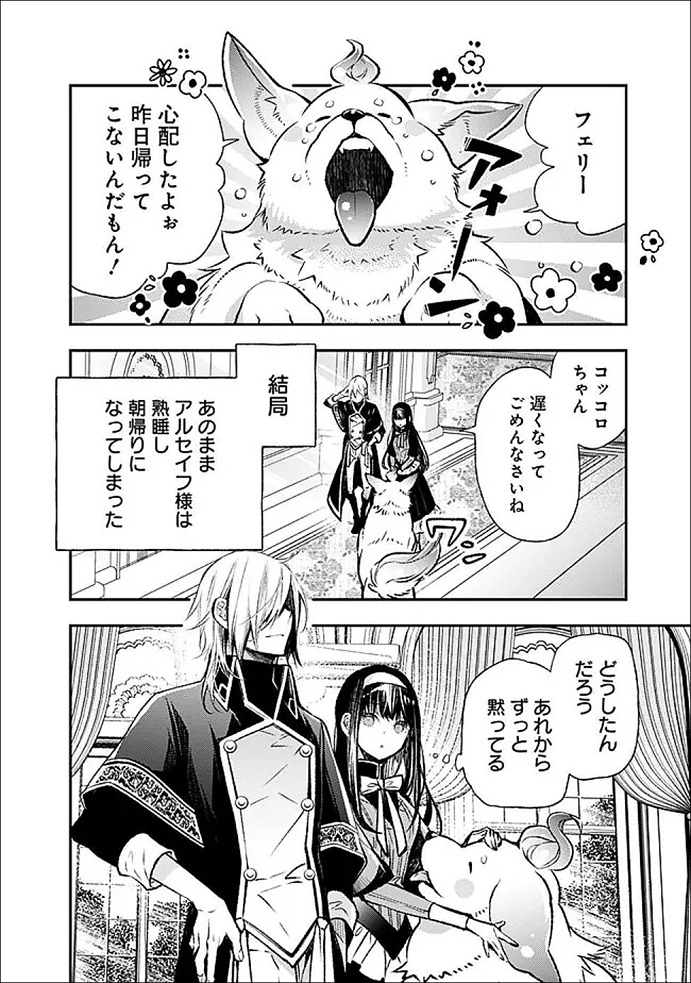 Read REIKOKU NARU HYOUTEI NO, TSUMA DE GOZAIMASU: GIMAI NI KONYAKUSHA WO OSHITSUKERARETA KEDO, IGAI TO KAWAII KARE NI DEKIAI SARE SHIAWASE NI KURASHITERU Chapter 7.1 [High Quality / Full] - Page 2 - nicomanga.net