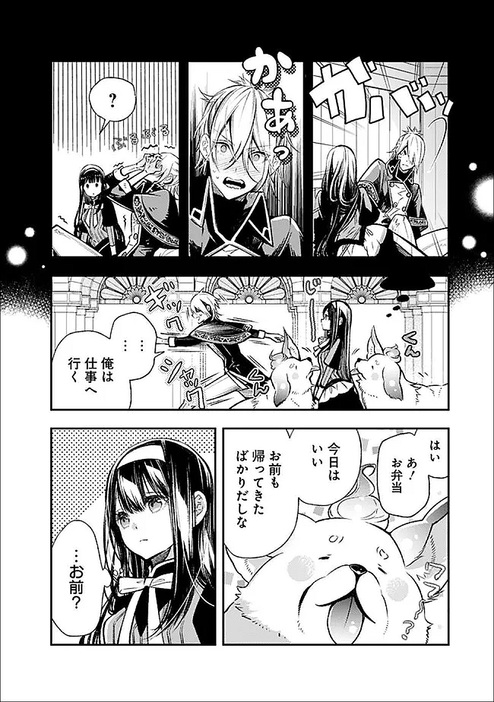 Read REIKOKU NARU HYOUTEI NO, TSUMA DE GOZAIMASU: GIMAI NI KONYAKUSHA WO OSHITSUKERARETA KEDO, IGAI TO KAWAII KARE NI DEKIAI SARE SHIAWASE NI KURASHITERU Chapter 7.1 [High Quality / Full] - Page 4 - nicomanga.net