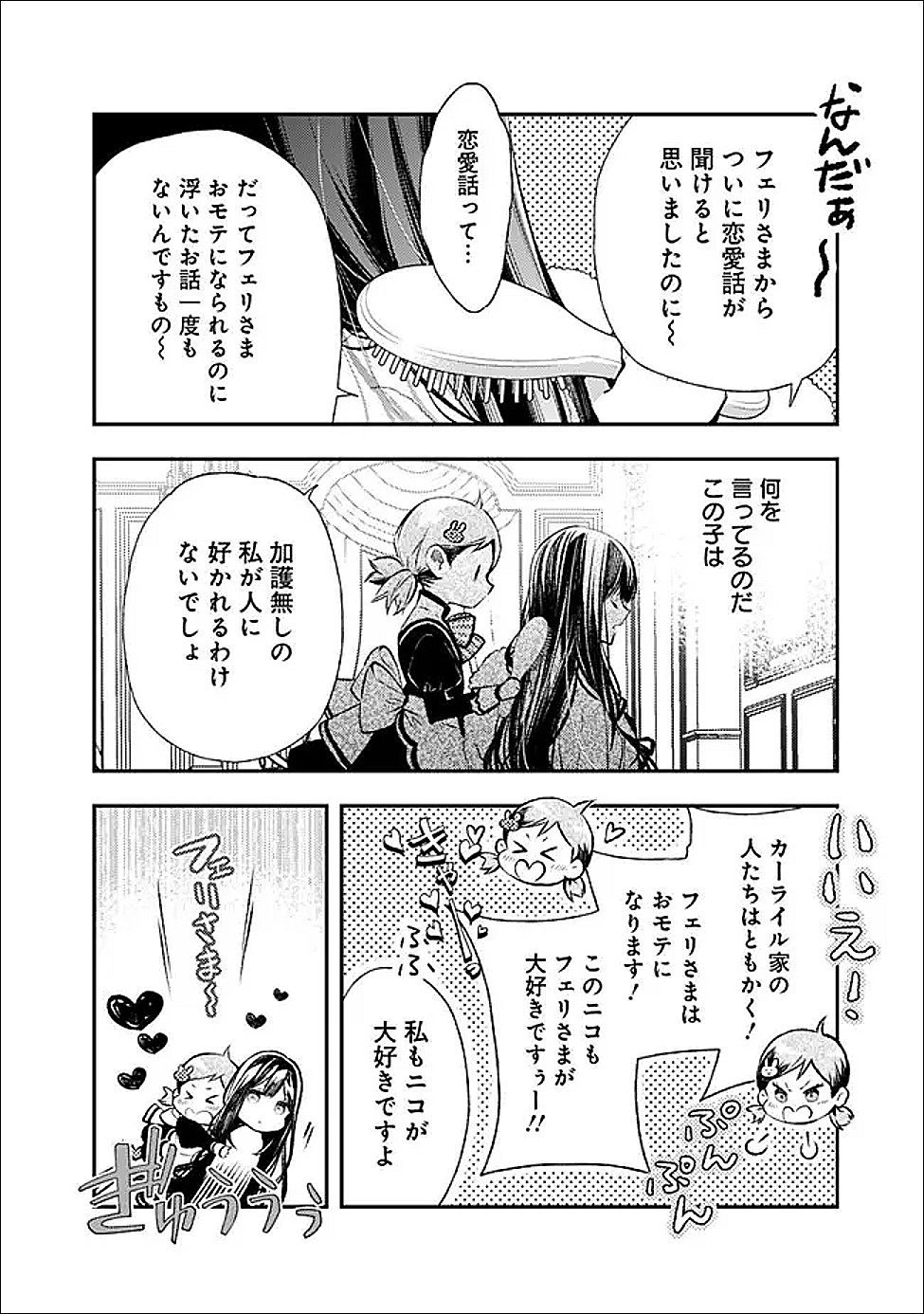 Read REIKOKU NARU HYOUTEI NO, TSUMA DE GOZAIMASU: GIMAI NI KONYAKUSHA WO OSHITSUKERARETA KEDO, IGAI TO KAWAII KARE NI DEKIAI SARE SHIAWASE NI KURASHITERU Chapter 7.1 [High Quality / Full] - Page 8 - nicomanga.net