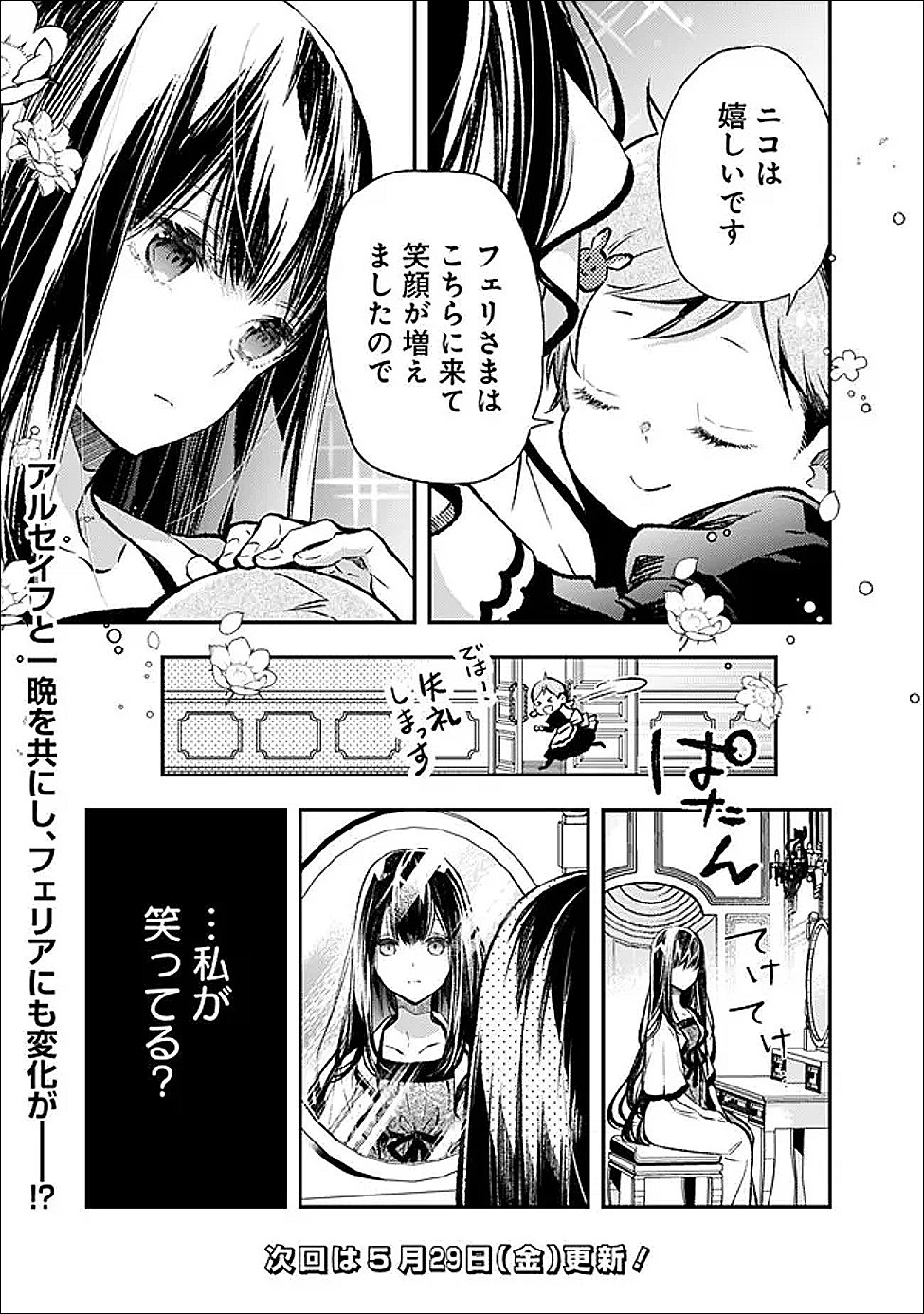 Read REIKOKU NARU HYOUTEI NO, TSUMA DE GOZAIMASU: GIMAI NI KONYAKUSHA WO OSHITSUKERARETA KEDO, IGAI TO KAWAII KARE NI DEKIAI SARE SHIAWASE NI KURASHITERU Chapter 7.1 [High Quality / Full] - Page 9 - nicomanga.net