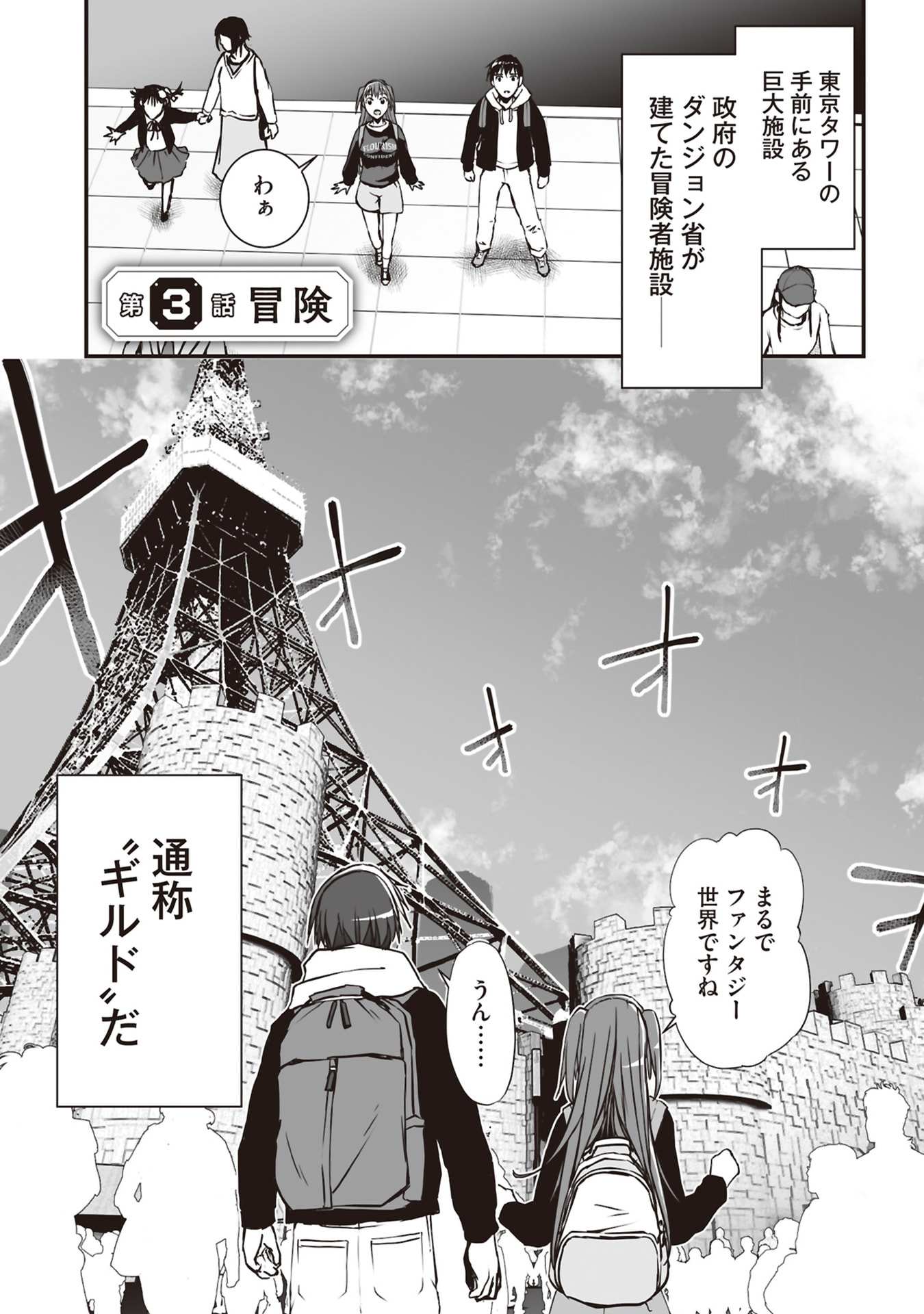 Read TOKYO DUNGEON TOWER: HEIBON KAISHAIN NO NARIAGARI MEIKYUU ROKU Chapter 3 [High Quality / Full] - Page 1 - nicomanga.net
