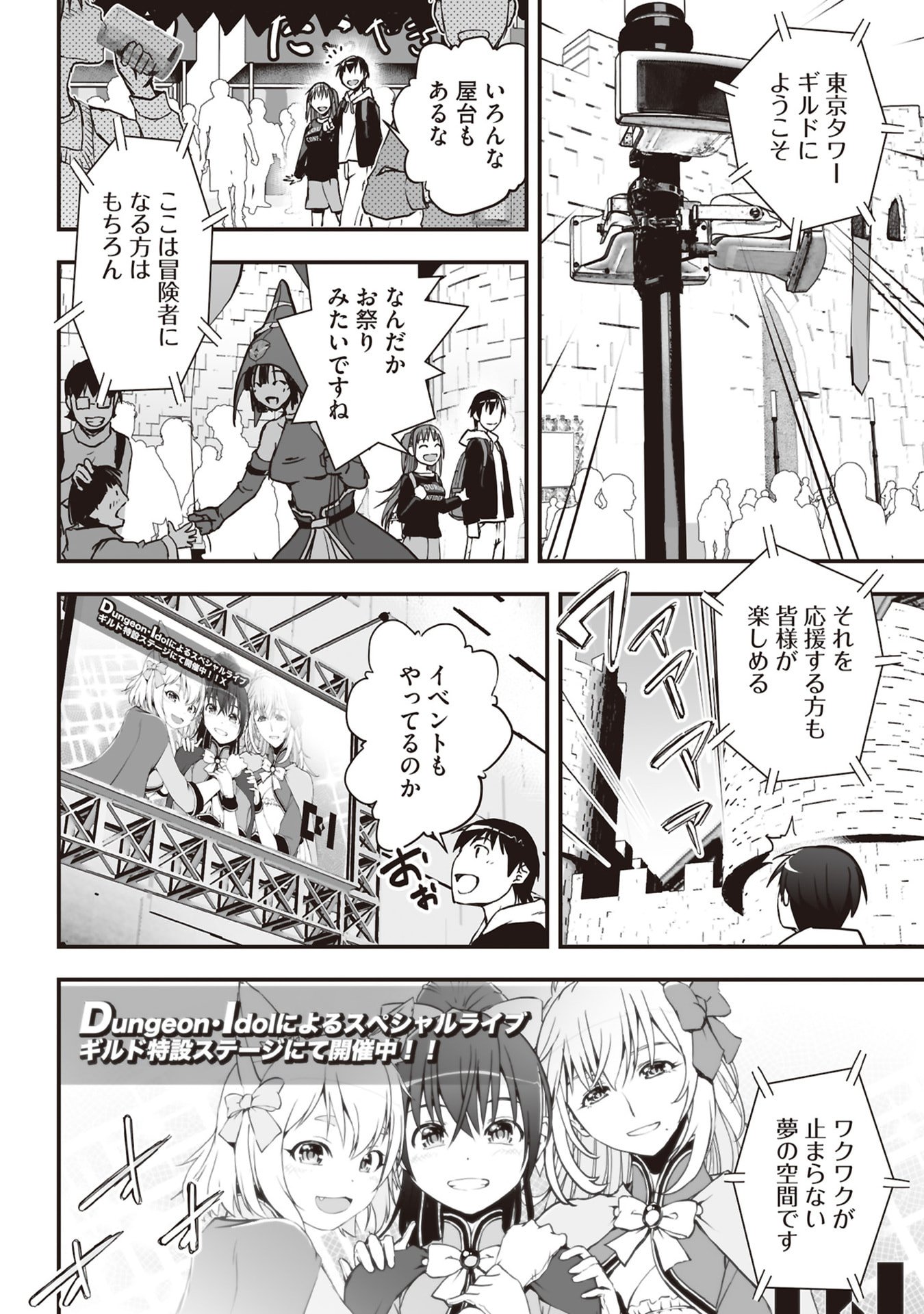 Read TOKYO DUNGEON TOWER: HEIBON KAISHAIN NO NARIAGARI MEIKYUU ROKU Chapter 3 [High Quality / Full] - Page 2 - nicomanga.net