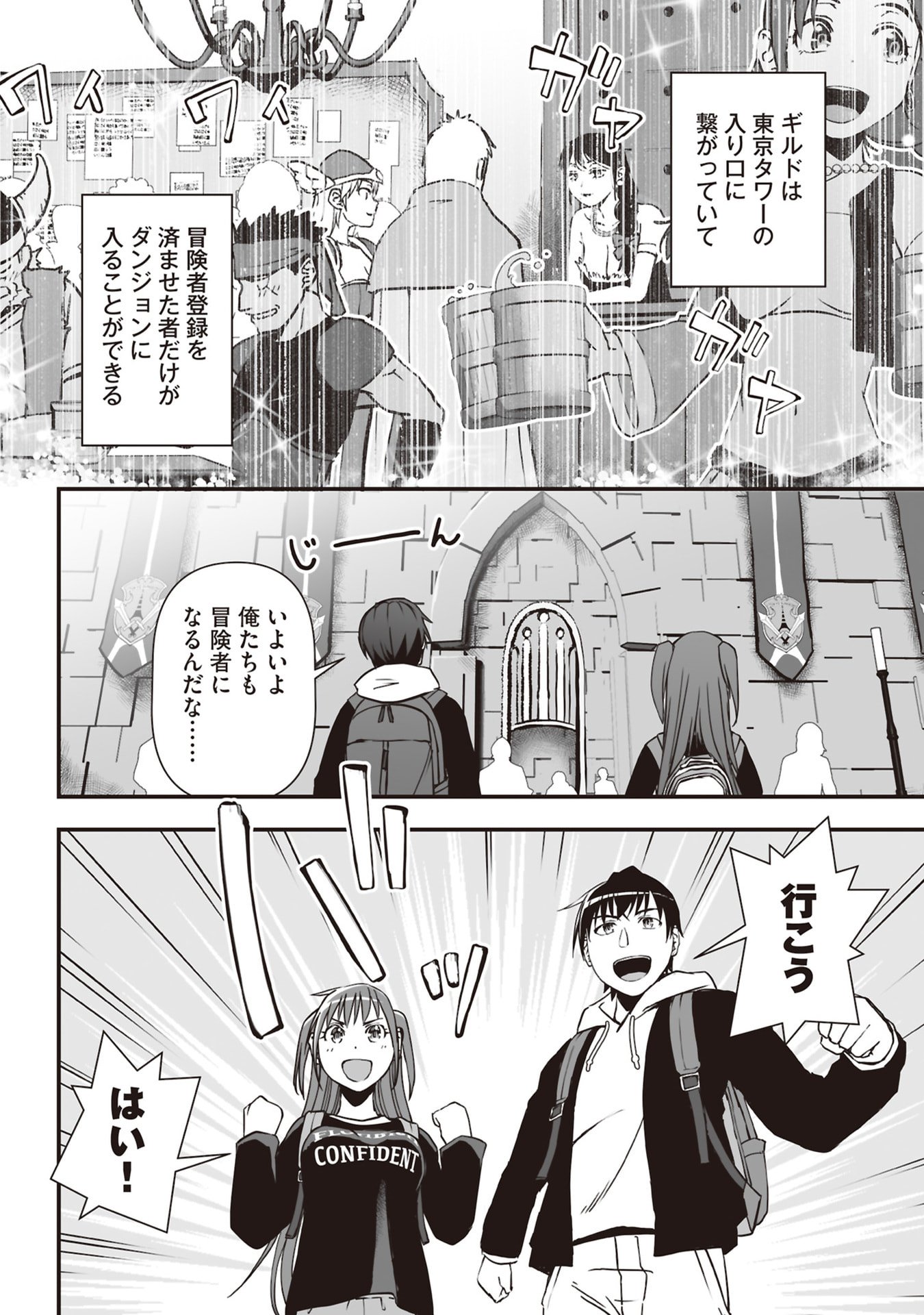 Read TOKYO DUNGEON TOWER: HEIBON KAISHAIN NO NARIAGARI MEIKYUU ROKU Chapter 3 [High Quality / Full] - Page 4 - nicomanga.net
