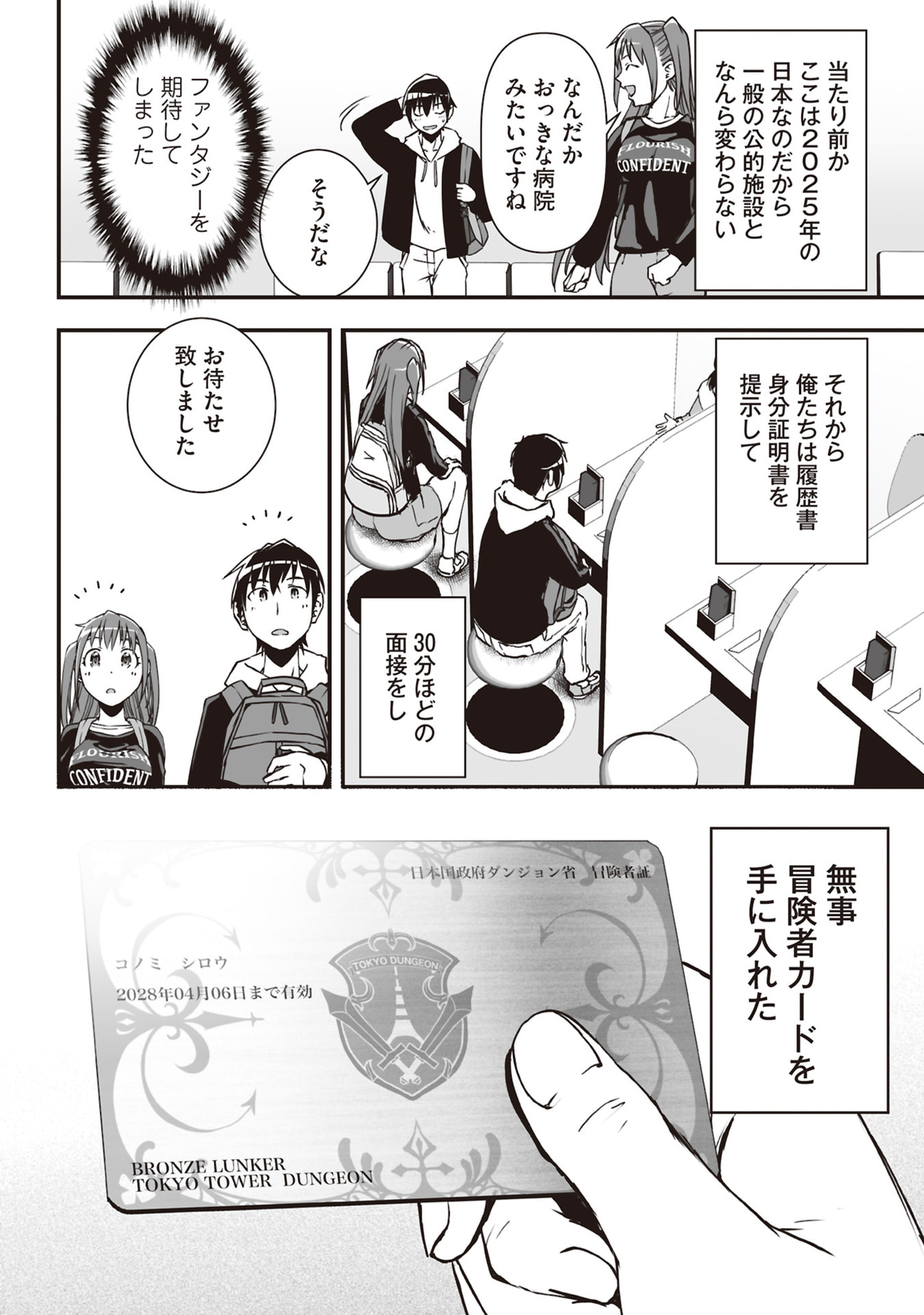 Read TOKYO DUNGEON TOWER: HEIBON KAISHAIN NO NARIAGARI MEIKYUU ROKU Chapter 3 [High Quality / Full] - Page 6 - nicomanga.net