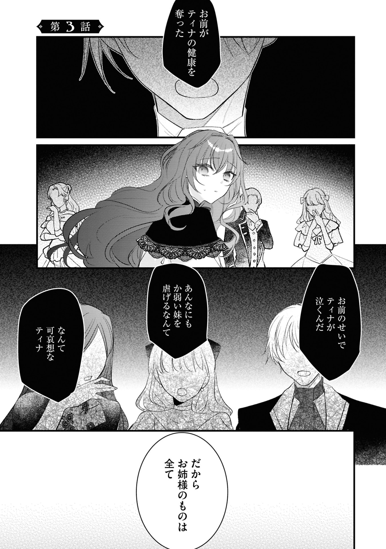 Read SHINITAGARI REIJOU WA KYUUKETSUKI NI DEKIAI SASERU Chapter 3 [High Quality / Full] - Page 1 - nicomanga.net