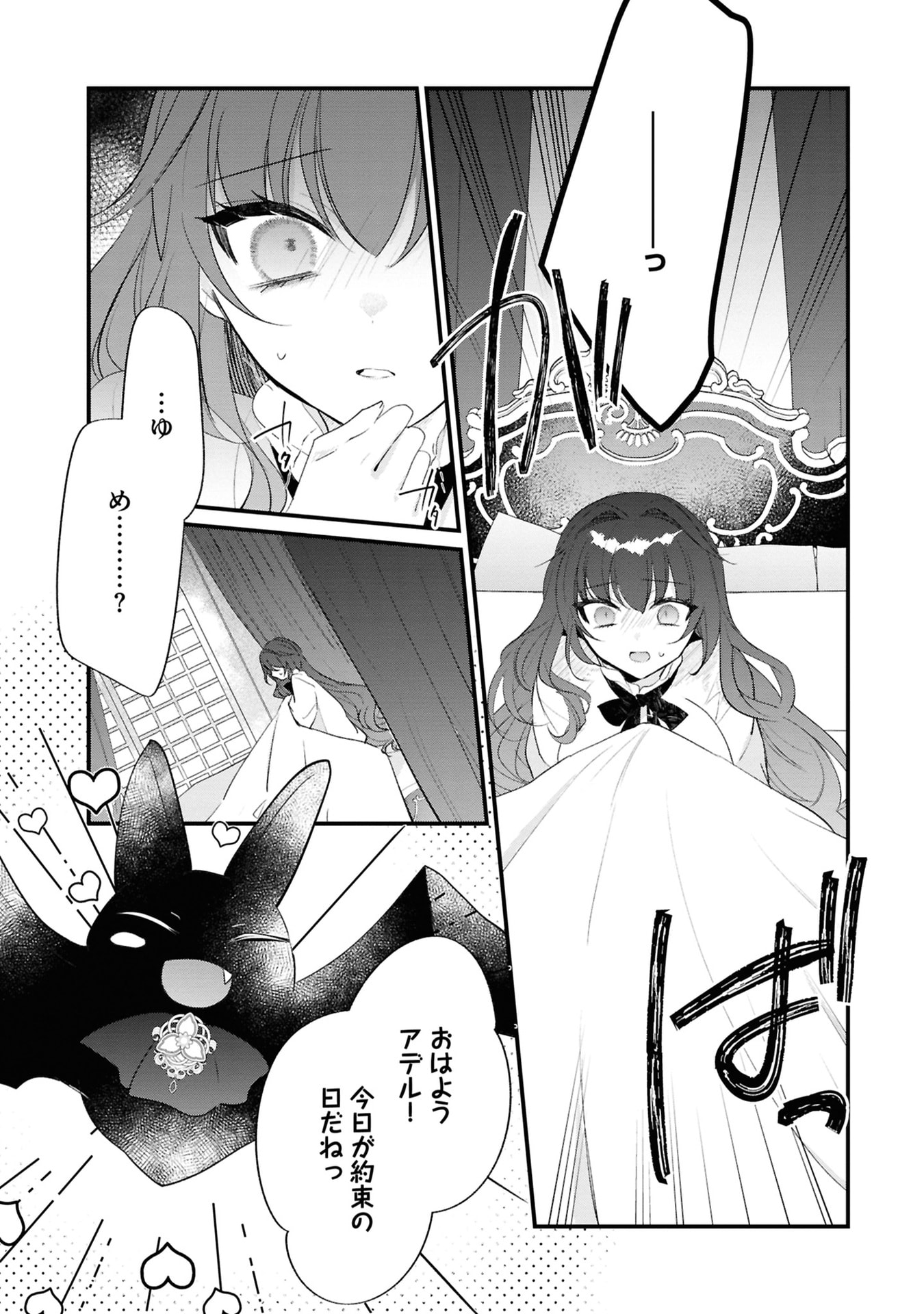 Read SHINITAGARI REIJOU WA KYUUKETSUKI NI DEKIAI SASERU Chapter 3 [High Quality / Full] - Page 3 - nicomanga.net