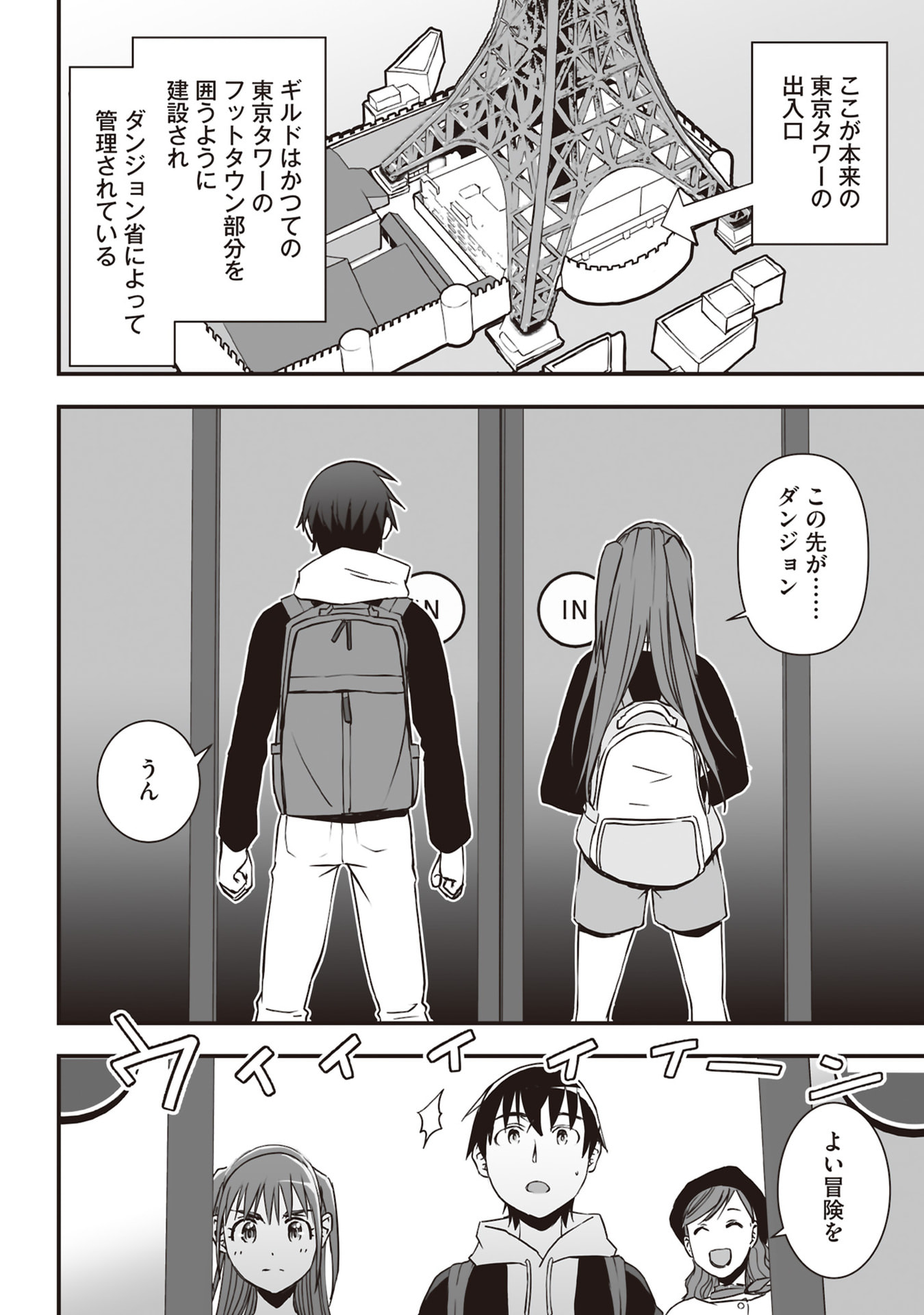 Read TOKYO DUNGEON TOWER: HEIBON KAISHAIN NO NARIAGARI MEIKYUU ROKU Chapter 3 [High Quality / Full] - Page 10 - nicomanga.net