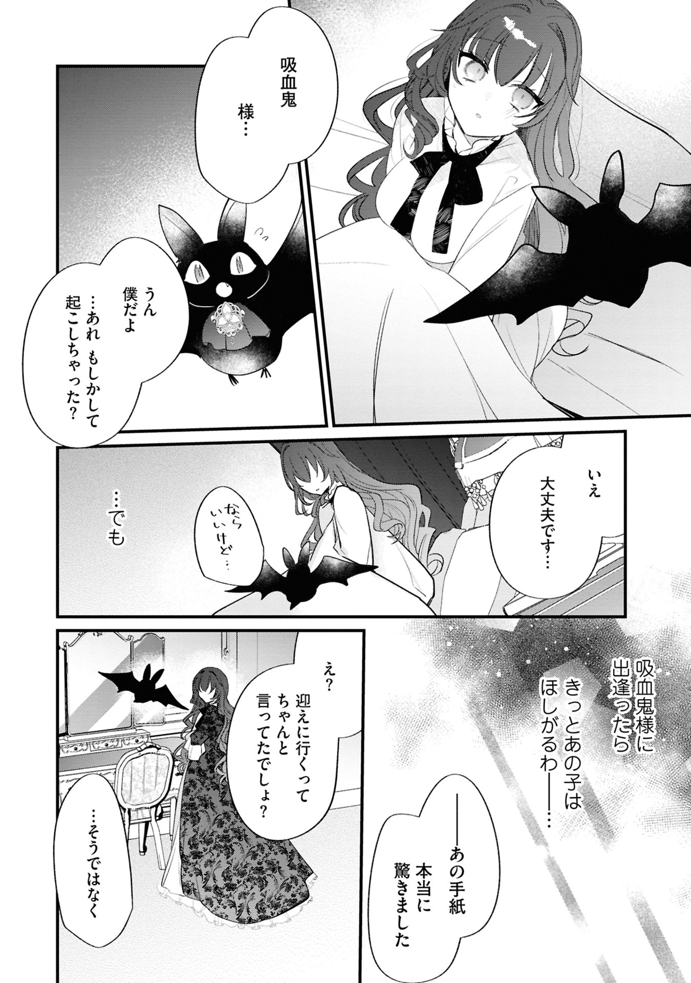Read SHINITAGARI REIJOU WA KYUUKETSUKI NI DEKIAI SASERU Chapter 3 [High Quality / Full] - Page 4 - nicomanga.net