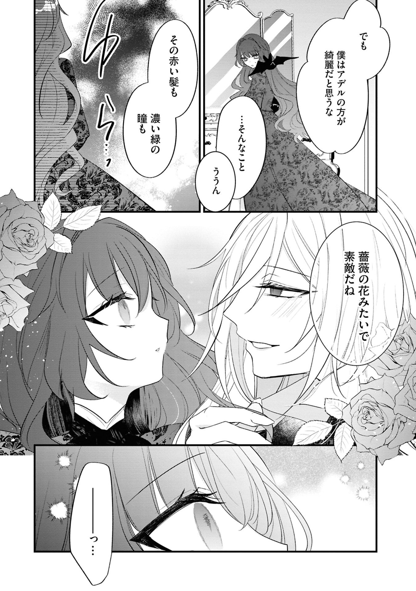 Read SHINITAGARI REIJOU WA KYUUKETSUKI NI DEKIAI SASERU Chapter 3 [High Quality / Full] - Page 6 - nicomanga.net