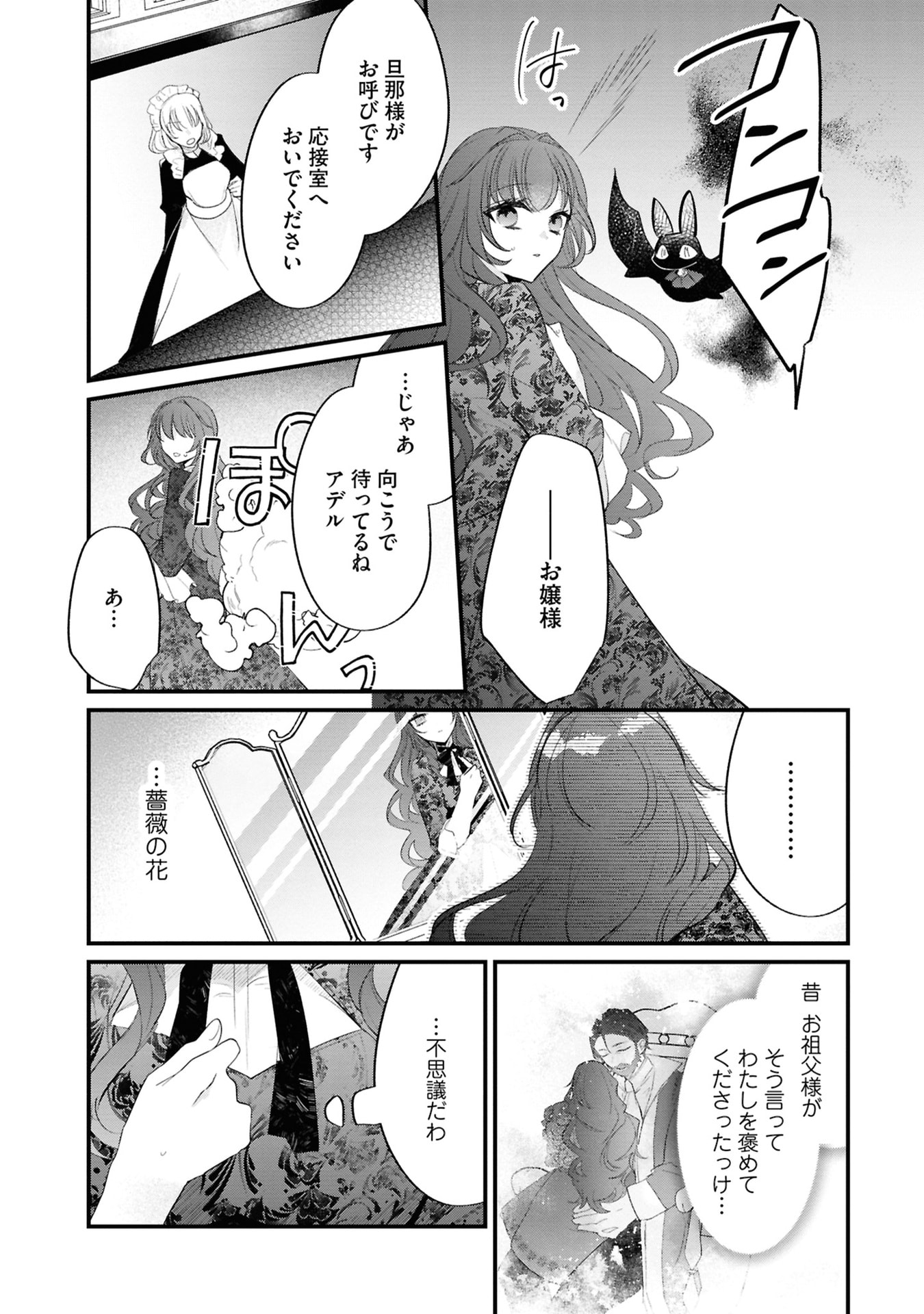 Read SHINITAGARI REIJOU WA KYUUKETSUKI NI DEKIAI SASERU Chapter 3 [High Quality / Full] - Page 7 - nicomanga.net