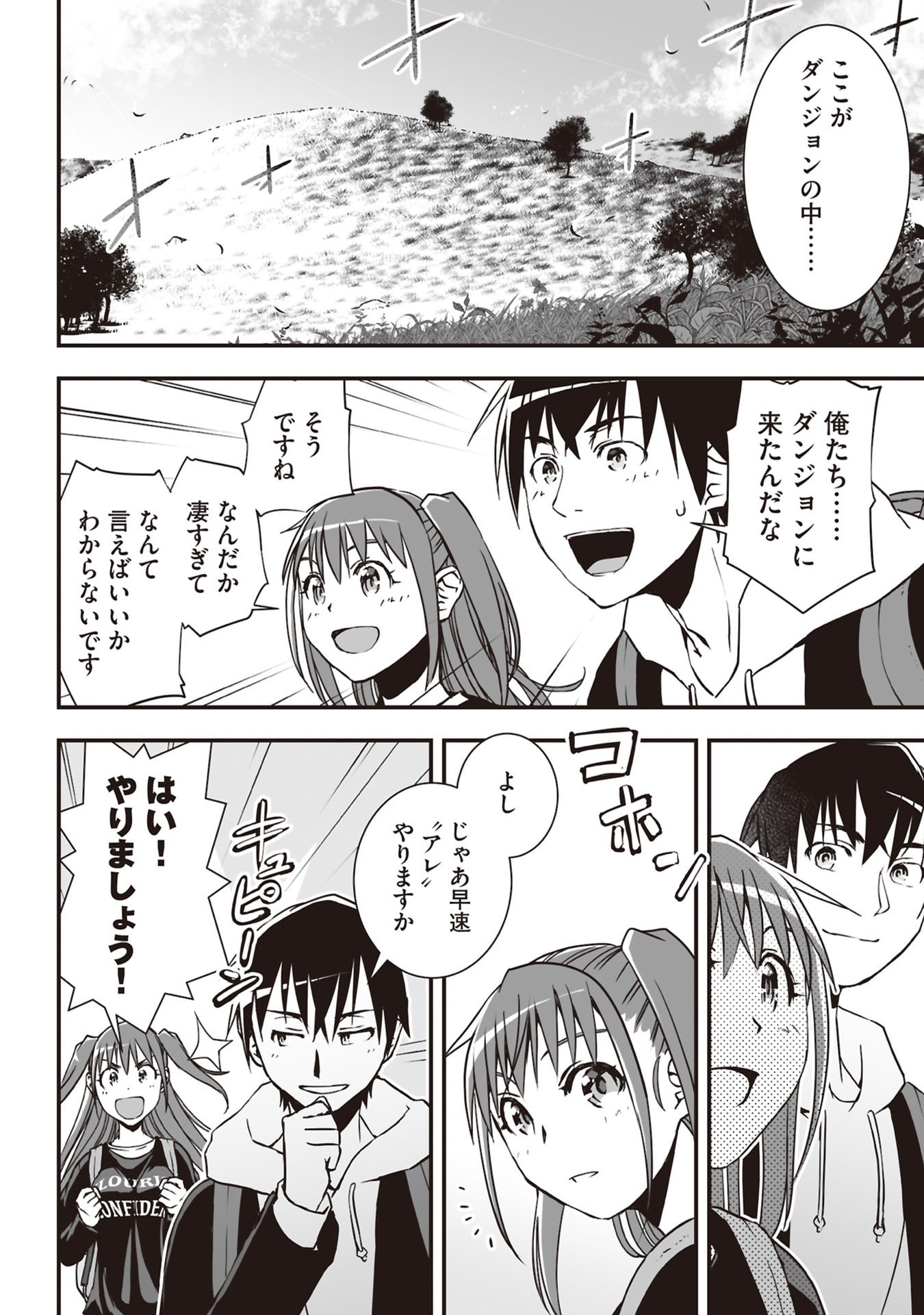 Read TOKYO DUNGEON TOWER: HEIBON KAISHAIN NO NARIAGARI MEIKYUU ROKU Chapter 3 [High Quality / Full] - Page 14 - nicomanga.net