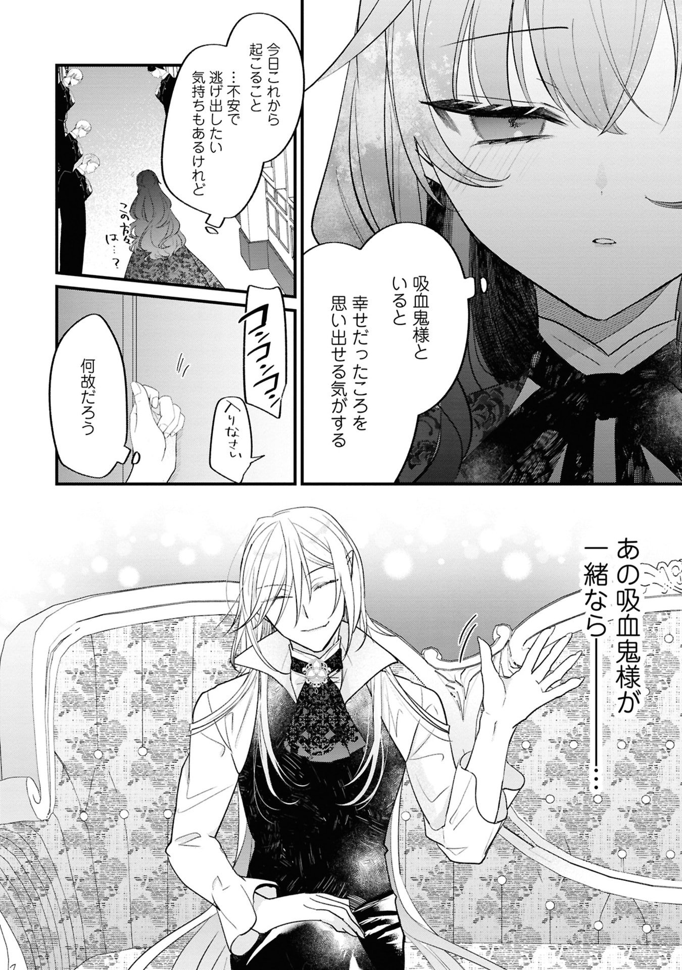 Read SHINITAGARI REIJOU WA KYUUKETSUKI NI DEKIAI SASERU Chapter 3 [High Quality / Full] - Page 8 - nicomanga.net