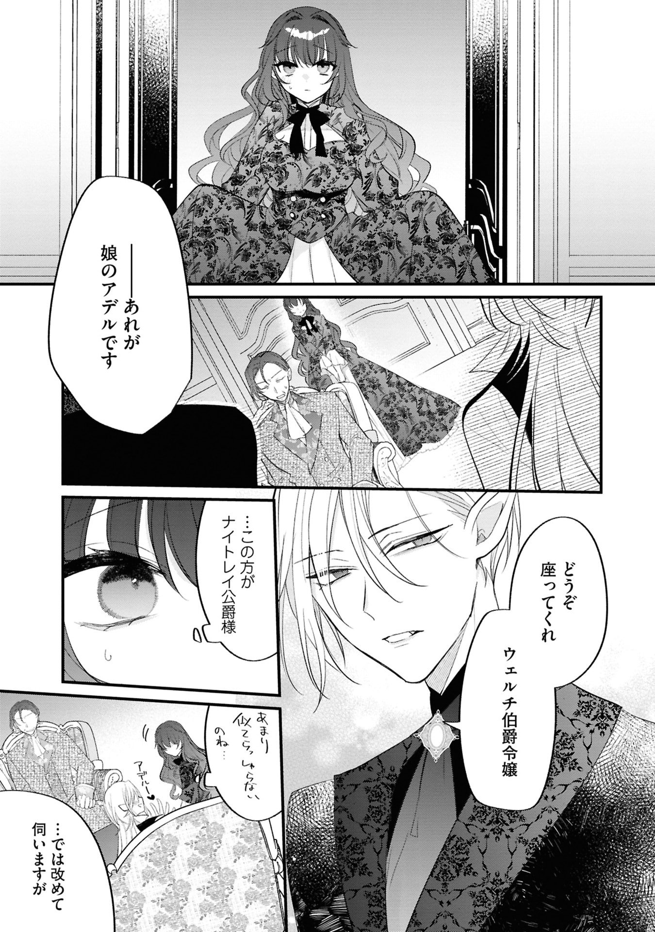 Read SHINITAGARI REIJOU WA KYUUKETSUKI NI DEKIAI SASERU Chapter 3 [High Quality / Full] - Page 9 - nicomanga.net