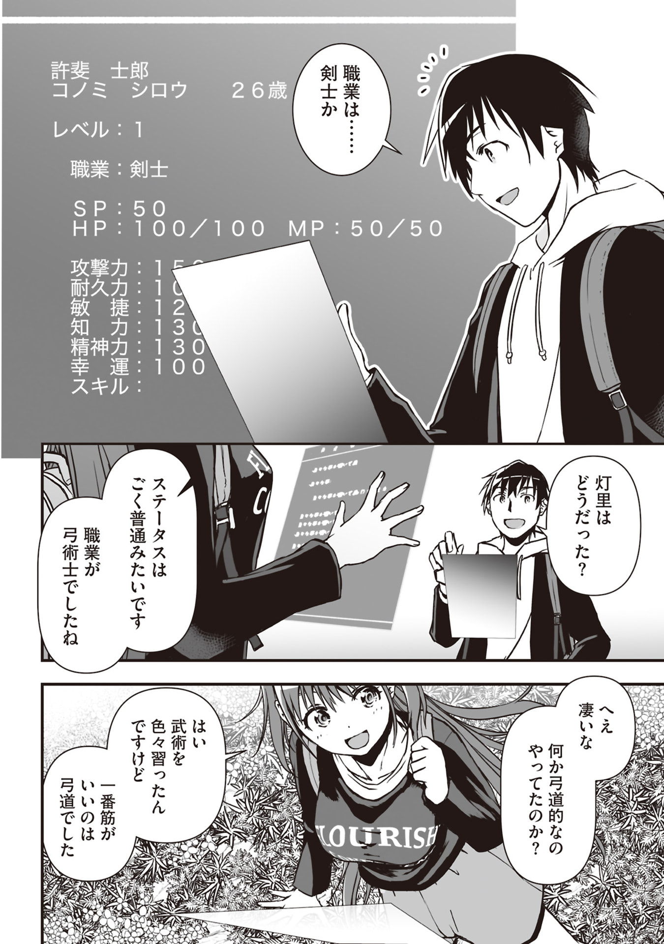 Read TOKYO DUNGEON TOWER: HEIBON KAISHAIN NO NARIAGARI MEIKYUU ROKU Chapter 3 [High Quality / Full] - Page 16 - nicomanga.net
