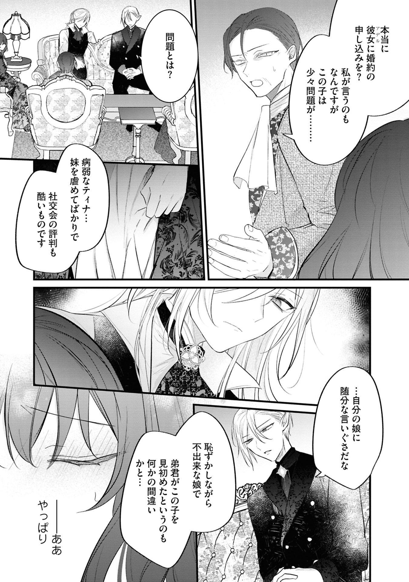 Read SHINITAGARI REIJOU WA KYUUKETSUKI NI DEKIAI SASERU Chapter 3 [High Quality / Full] - Page 10 - nicomanga.net