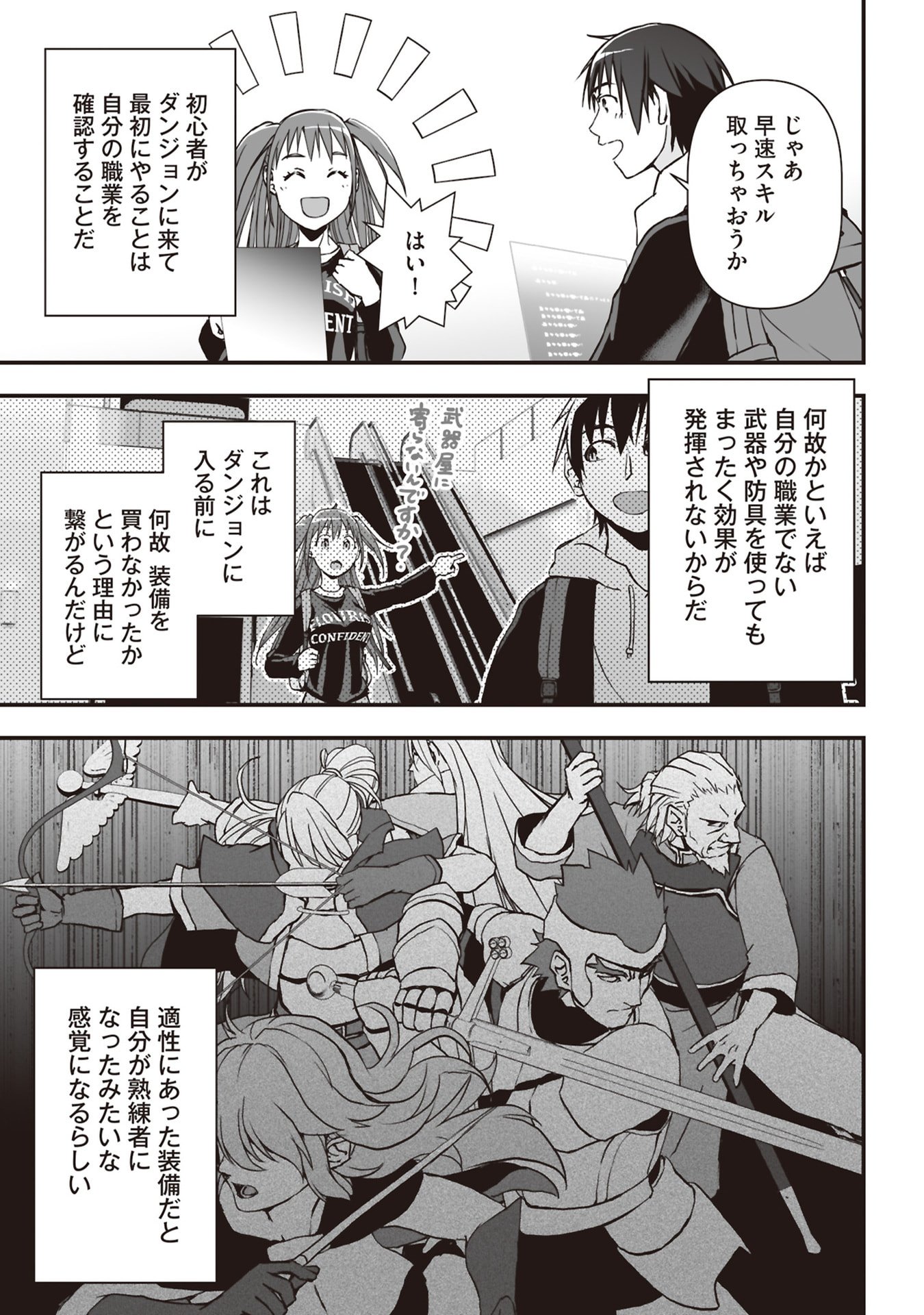 Read TOKYO DUNGEON TOWER: HEIBON KAISHAIN NO NARIAGARI MEIKYUU ROKU Chapter 3 [High Quality / Full] - Page 17 - nicomanga.net