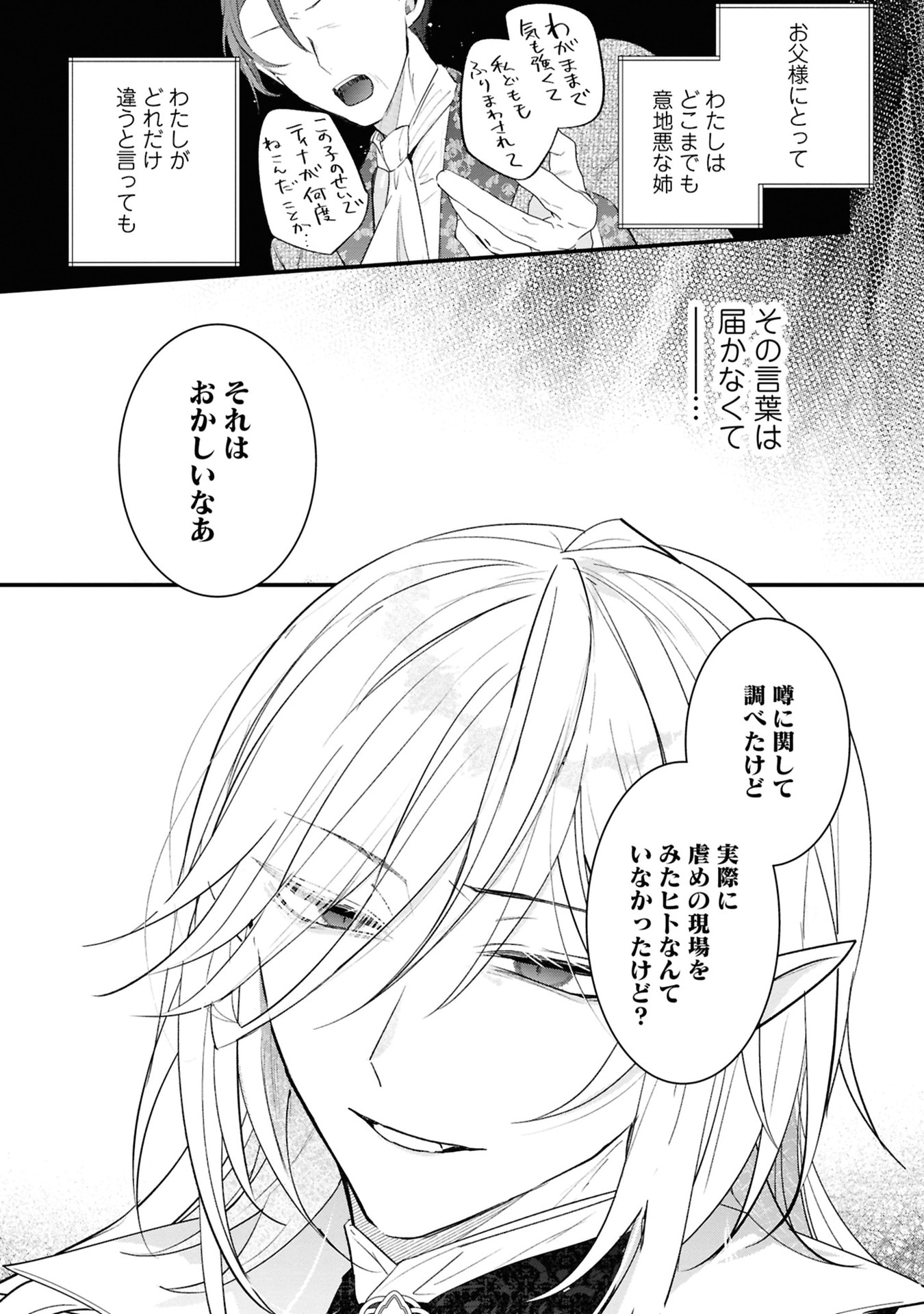 Read SHINITAGARI REIJOU WA KYUUKETSUKI NI DEKIAI SASERU Chapter 3 [High Quality / Full] - Page 11 - nicomanga.net