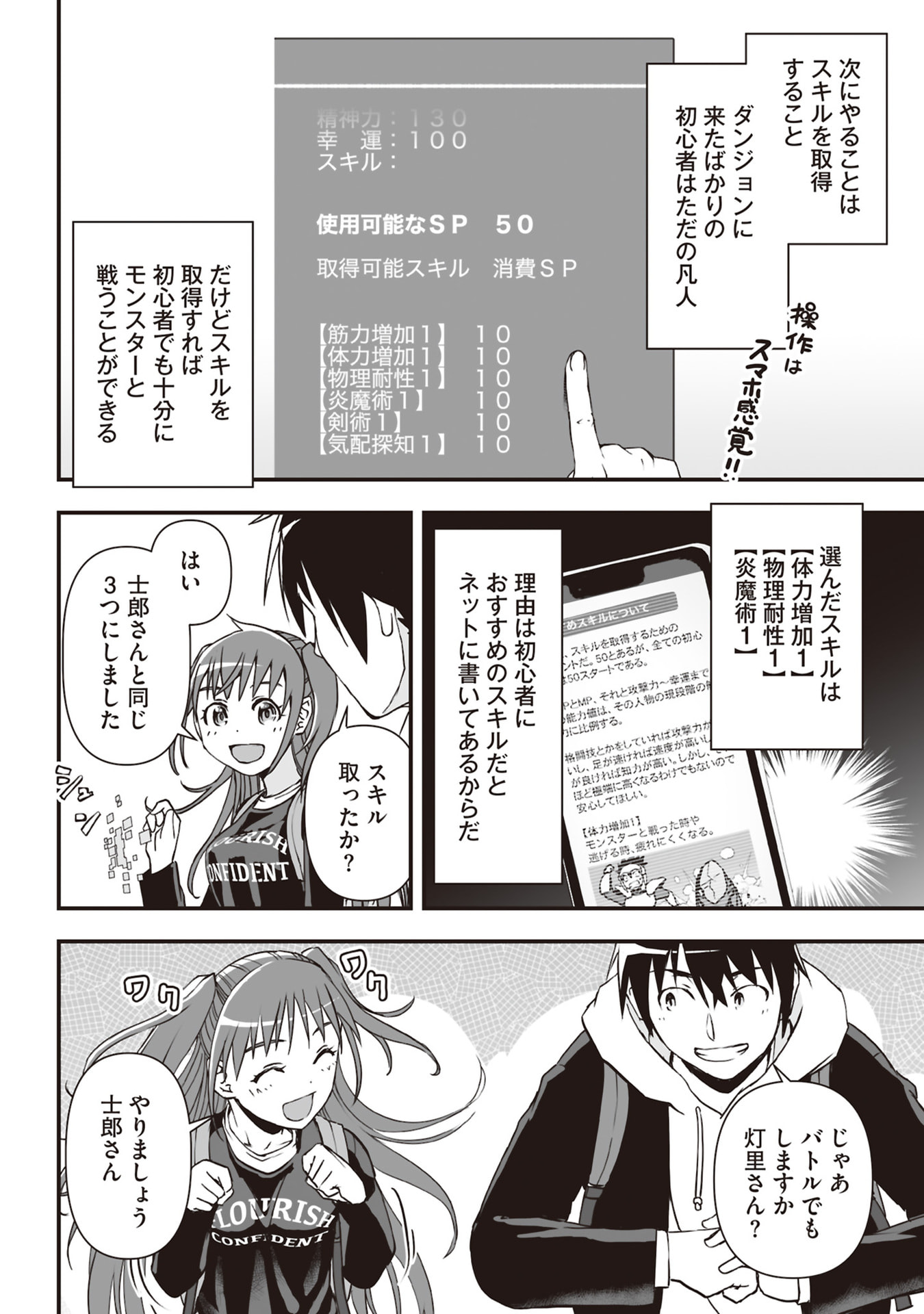 Read TOKYO DUNGEON TOWER: HEIBON KAISHAIN NO NARIAGARI MEIKYUU ROKU Chapter 3 [High Quality / Full] - Page 18 - nicomanga.net