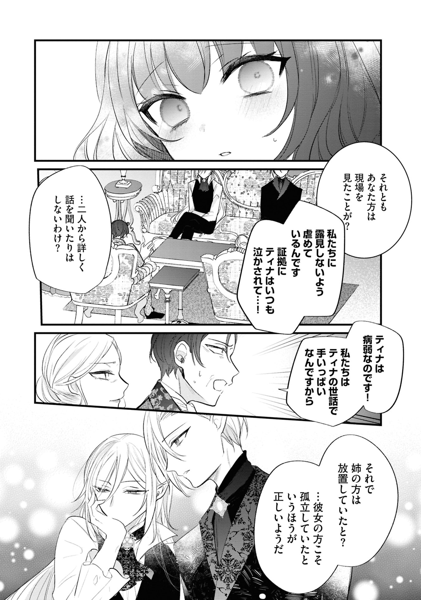 Read SHINITAGARI REIJOU WA KYUUKETSUKI NI DEKIAI SASERU Chapter 3 [High Quality / Full] - Page 12 - nicomanga.net