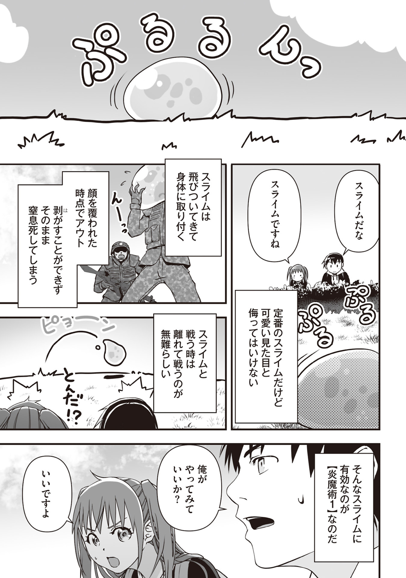 Read TOKYO DUNGEON TOWER: HEIBON KAISHAIN NO NARIAGARI MEIKYUU ROKU Chapter 3 [High Quality / Full] - Page 19 - nicomanga.net