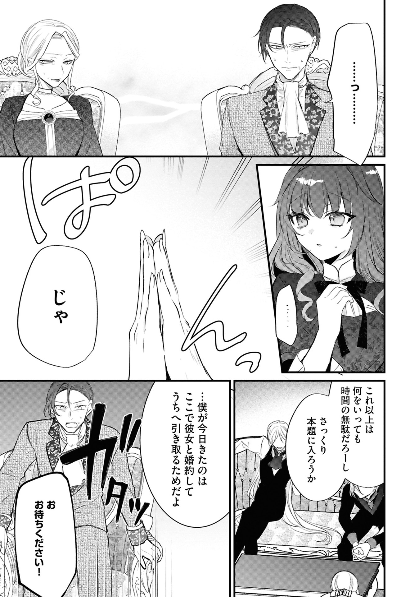 Read SHINITAGARI REIJOU WA KYUUKETSUKI NI DEKIAI SASERU Chapter 3 [High Quality / Full] - Page 13 - nicomanga.net
