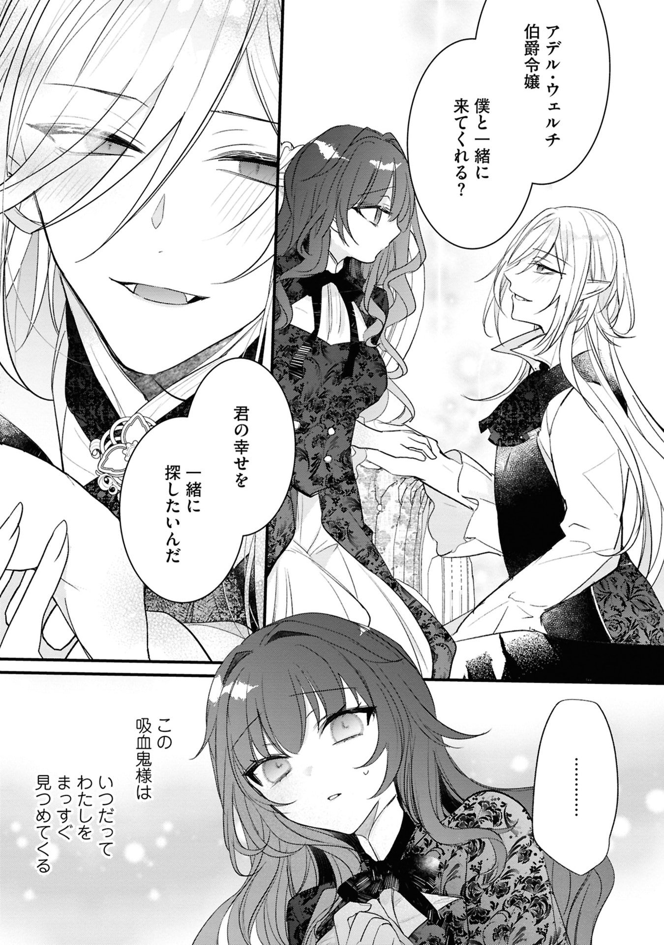 Read SHINITAGARI REIJOU WA KYUUKETSUKI NI DEKIAI SASERU Chapter 3 [High Quality / Full] - Page 15 - nicomanga.net