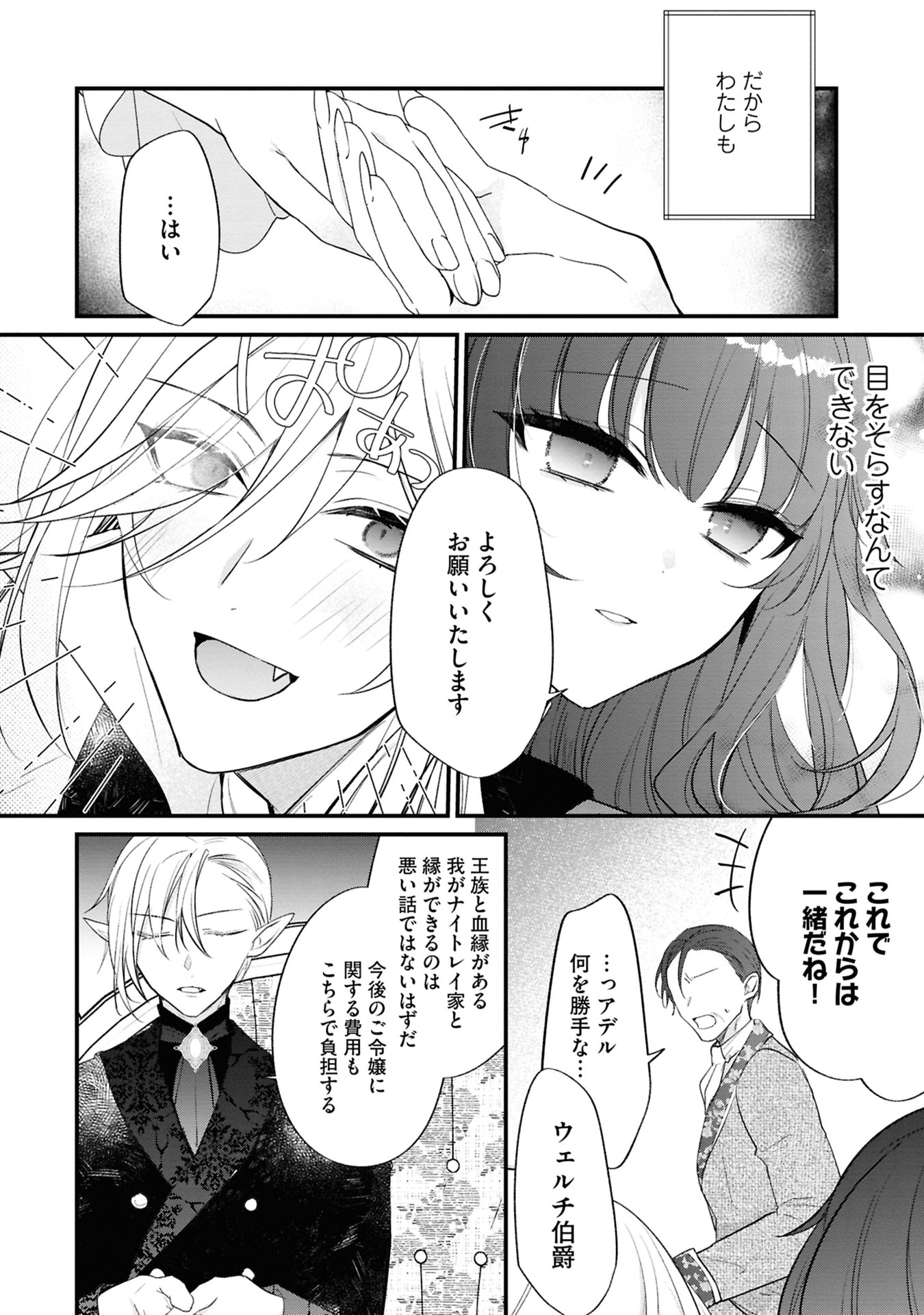 Read SHINITAGARI REIJOU WA KYUUKETSUKI NI DEKIAI SASERU Chapter 3 [High Quality / Full] - Page 16 - nicomanga.net
