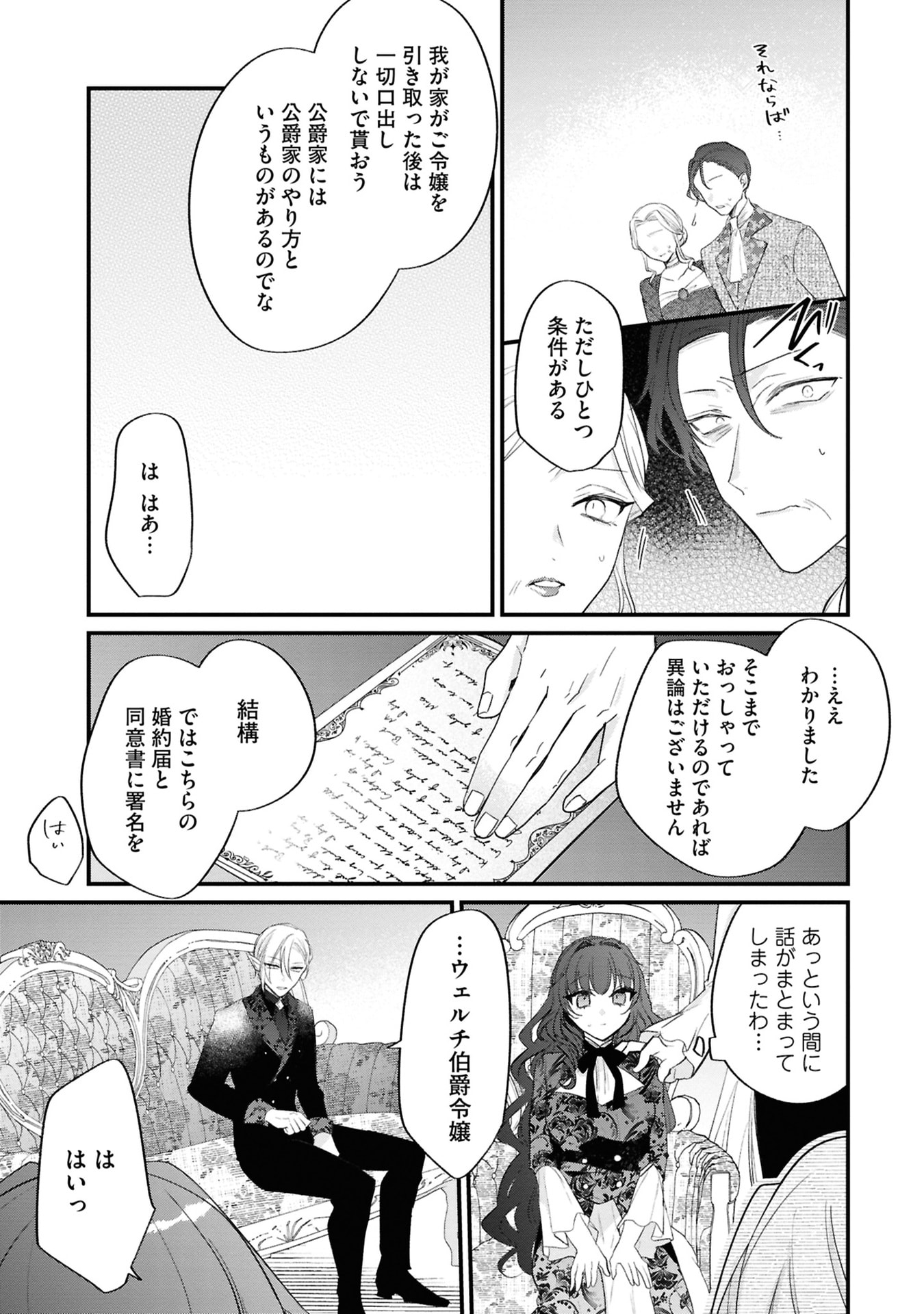 Read SHINITAGARI REIJOU WA KYUUKETSUKI NI DEKIAI SASERU Chapter 3 [High Quality / Full] - Page 17 - nicomanga.net