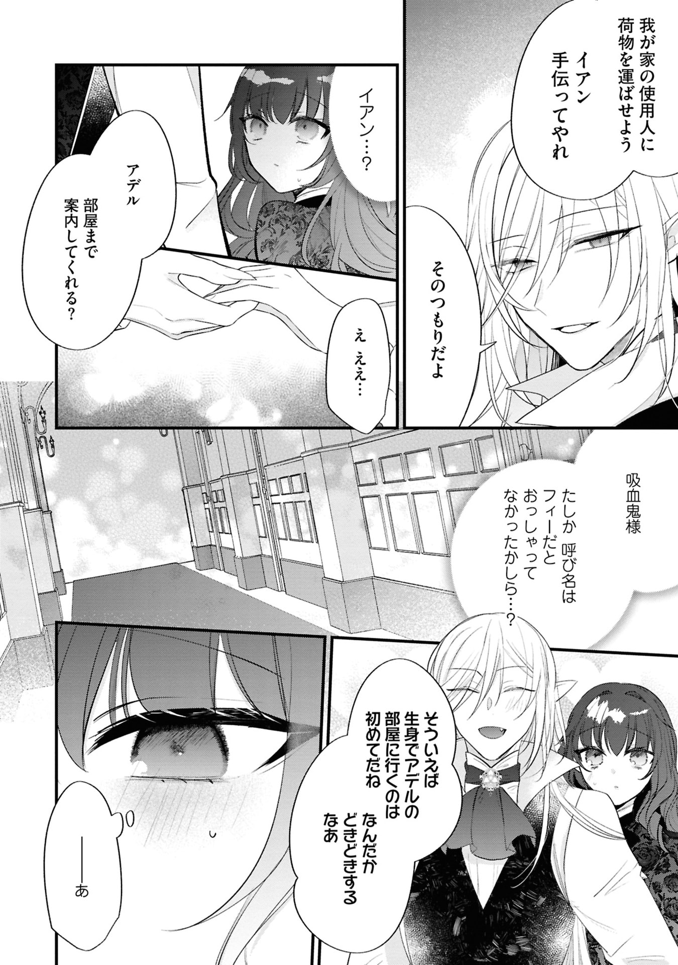Read SHINITAGARI REIJOU WA KYUUKETSUKI NI DEKIAI SASERU Chapter 3 [High Quality / Full] - Page 18 - nicomanga.net