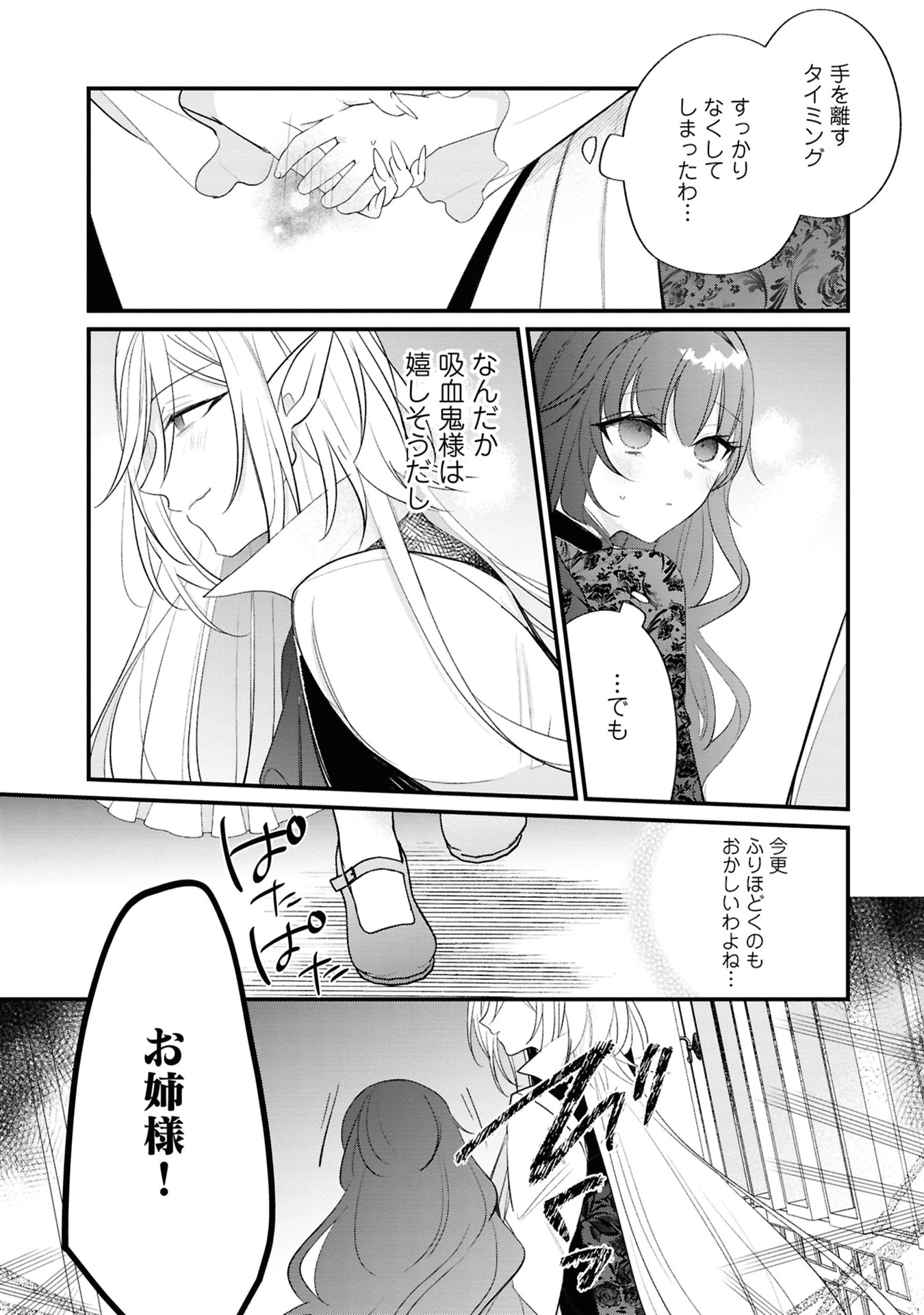 Read SHINITAGARI REIJOU WA KYUUKETSUKI NI DEKIAI SASERU Chapter 3 [High Quality / Full] - Page 19 - nicomanga.net