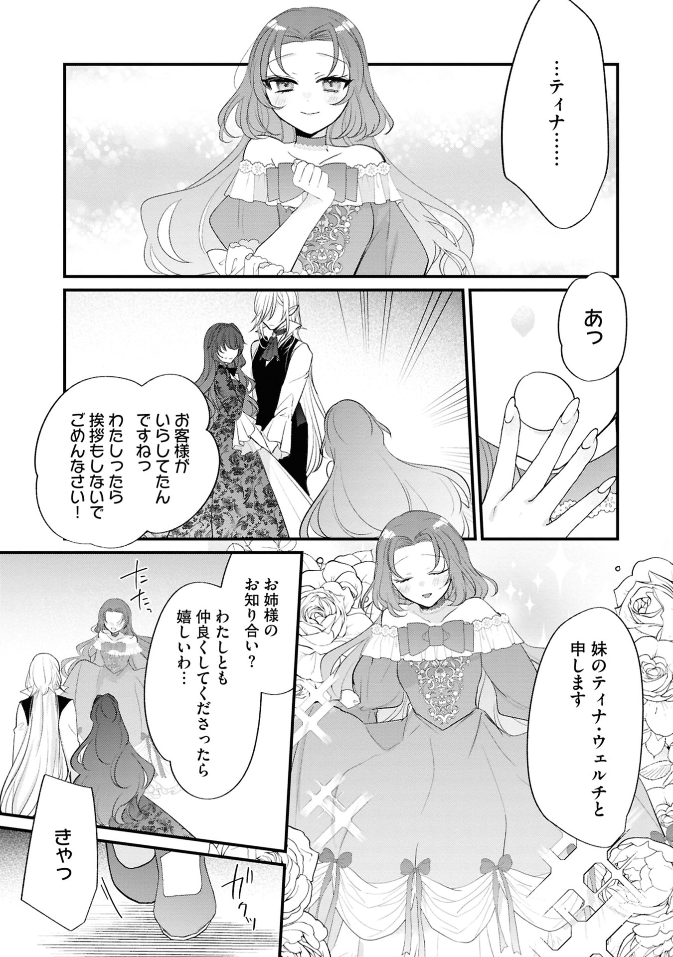 Read SHINITAGARI REIJOU WA KYUUKETSUKI NI DEKIAI SASERU Chapter 3 [High Quality / Full] - Page 21 - nicomanga.net