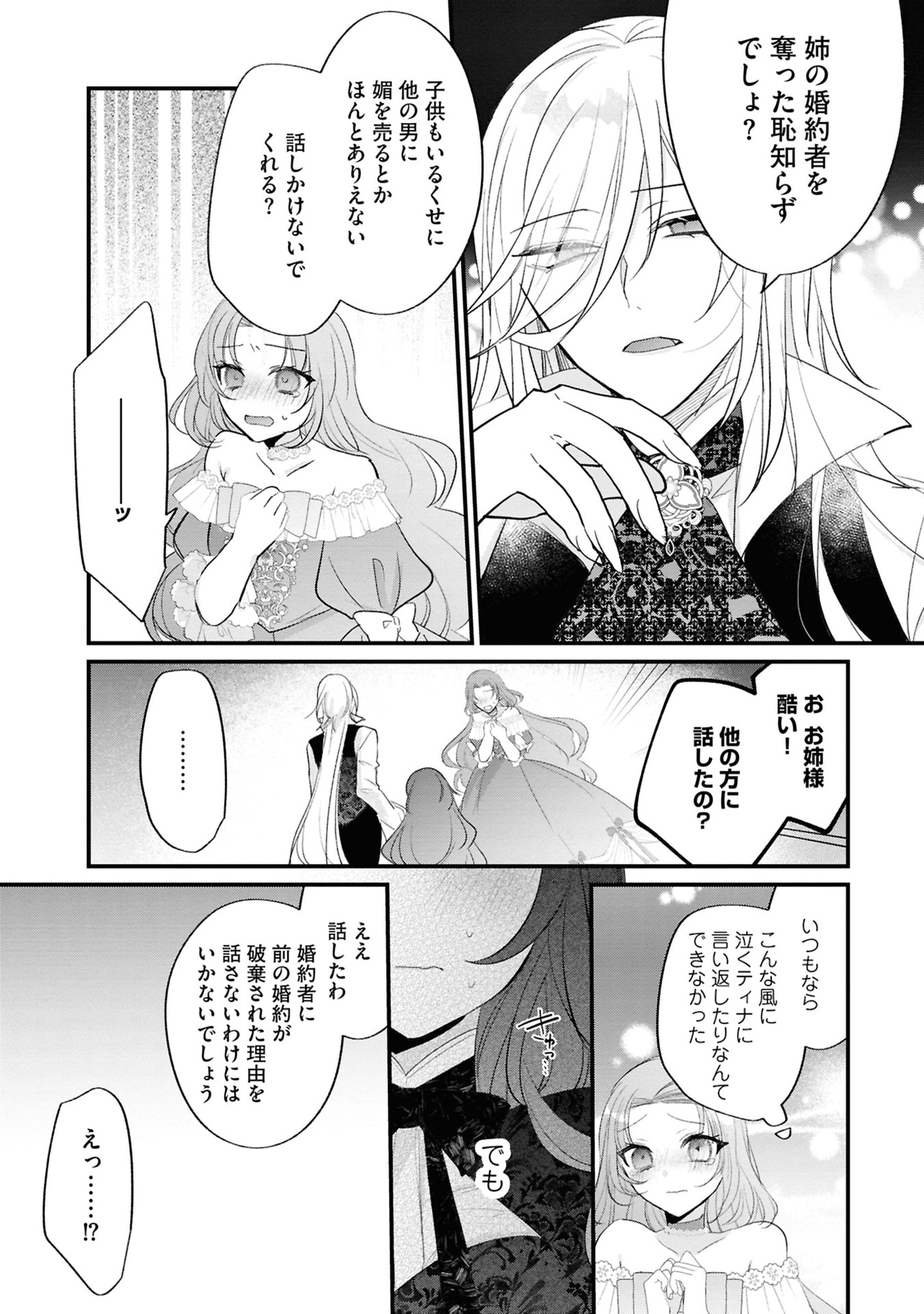 Read SHINITAGARI REIJOU WA KYUUKETSUKI NI DEKIAI SASERU Chapter 3 [High Quality / Full] - Page 23 - nicomanga.net