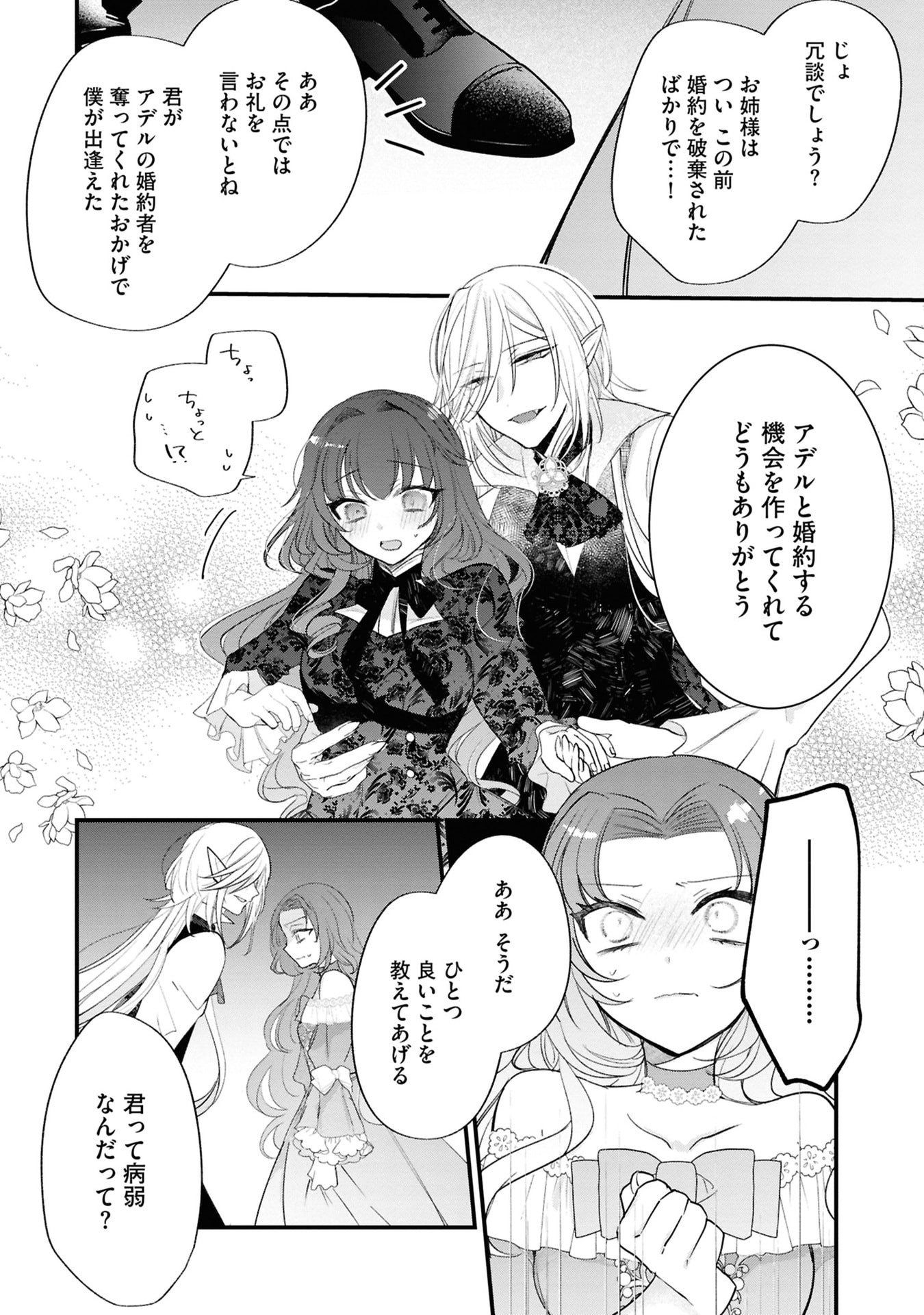 Read SHINITAGARI REIJOU WA KYUUKETSUKI NI DEKIAI SASERU Chapter 3 [High Quality / Full] - Page 24 - nicomanga.net