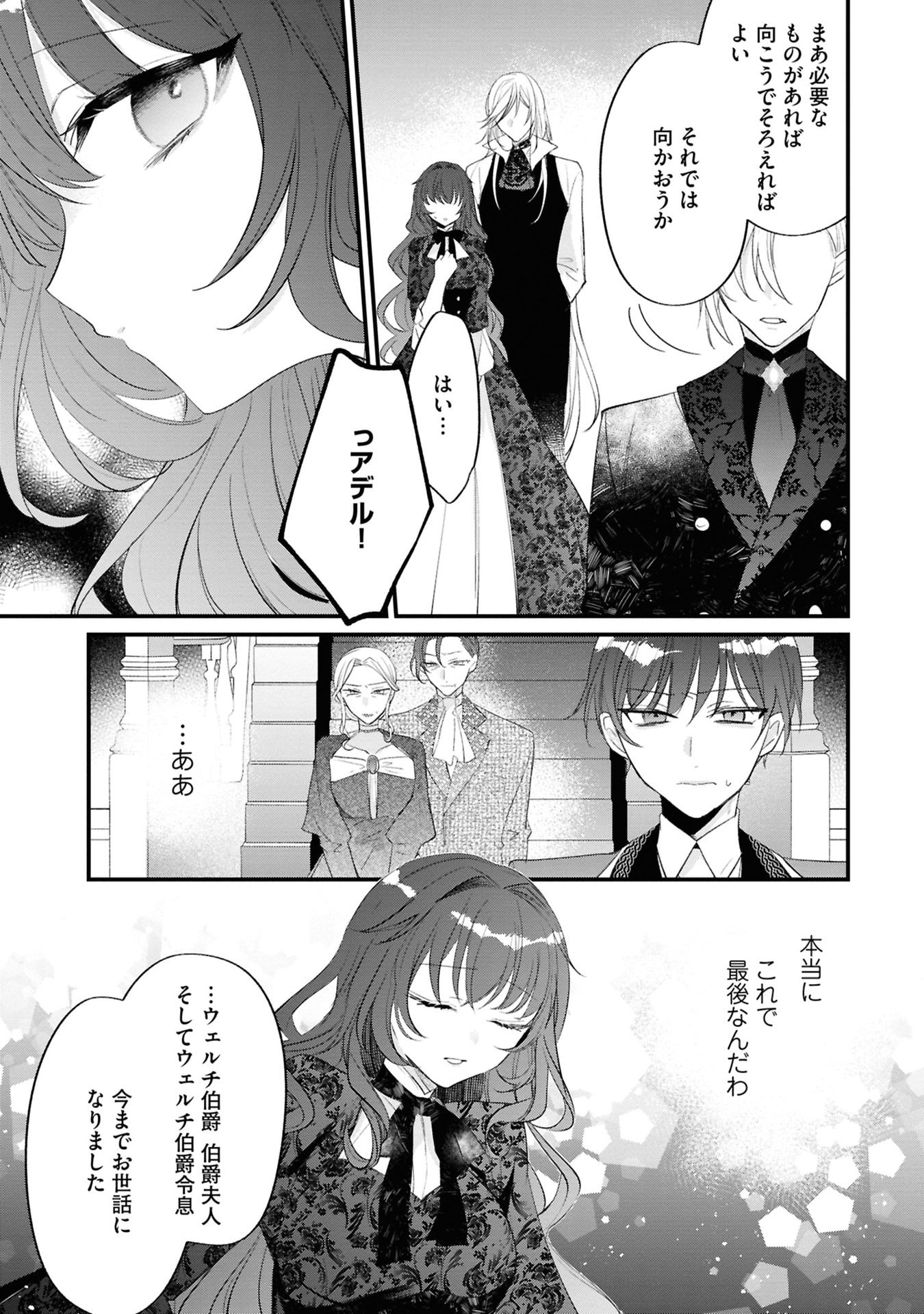 Read SHINITAGARI REIJOU WA KYUUKETSUKI NI DEKIAI SASERU Chapter 3 [High Quality / Full] - Page 27 - nicomanga.net