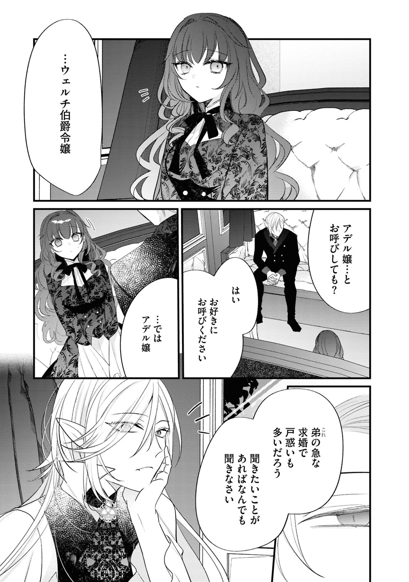 Read SHINITAGARI REIJOU WA KYUUKETSUKI NI DEKIAI SASERU Chapter 3 [High Quality / Full] - Page 30 - nicomanga.net