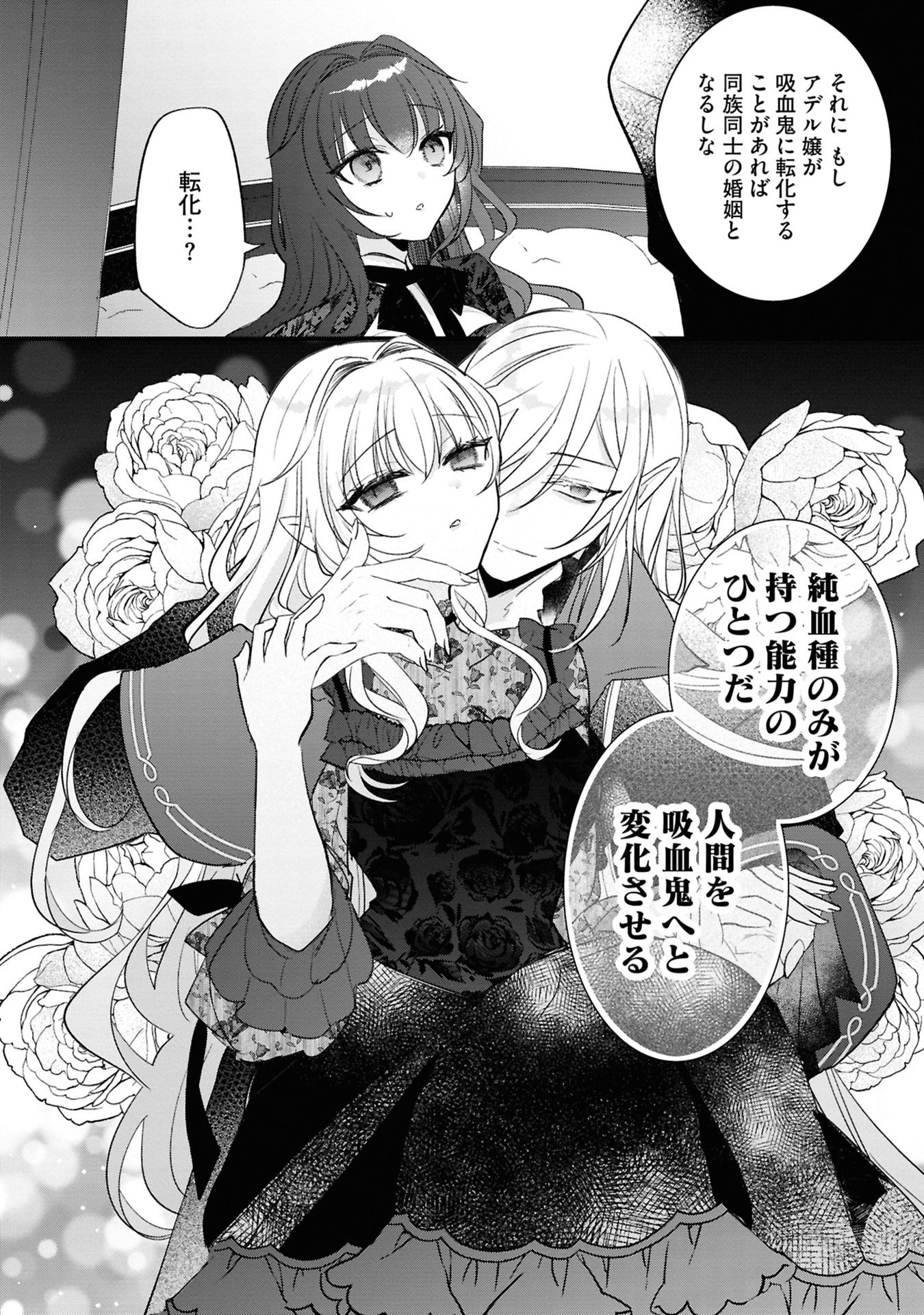 Read SHINITAGARI REIJOU WA KYUUKETSUKI NI DEKIAI SASERU Chapter 3 [High Quality / Full] - Page 32 - nicomanga.net