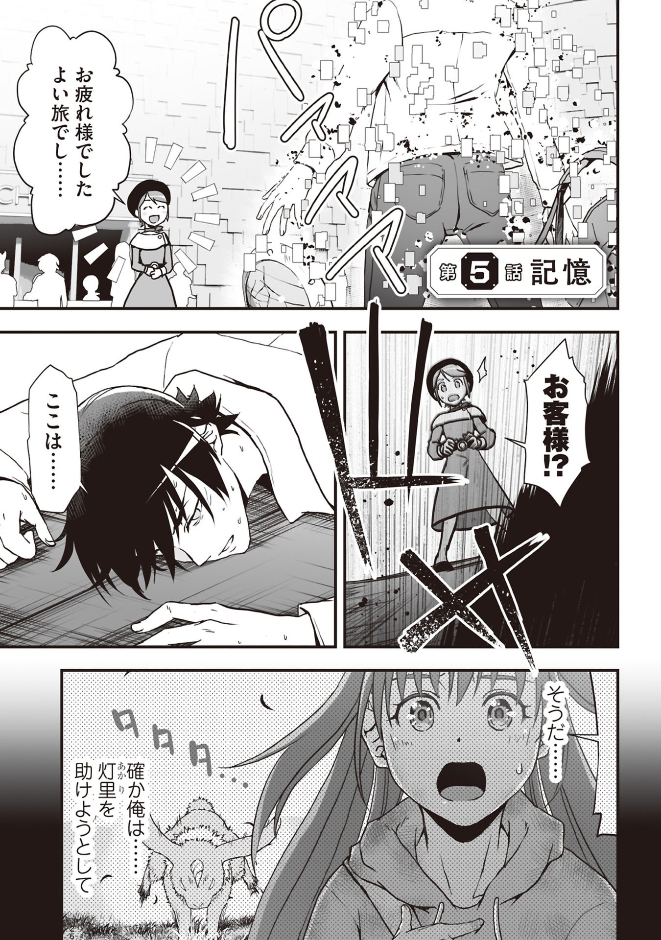 Read TOKYO DUNGEON TOWER: HEIBON KAISHAIN NO NARIAGARI MEIKYUU ROKU Chapter 5 [High Quality / Full] - Page 1 - nicomanga.net