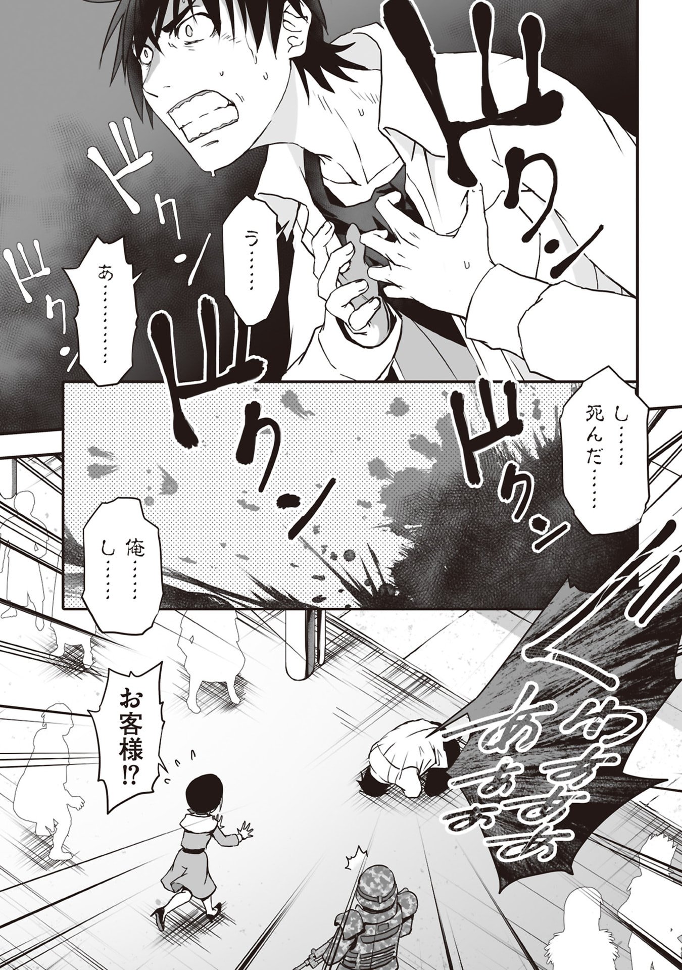 Read TOKYO DUNGEON TOWER: HEIBON KAISHAIN NO NARIAGARI MEIKYUU ROKU Chapter 5 [High Quality / Full] - Page 3 - nicomanga.net