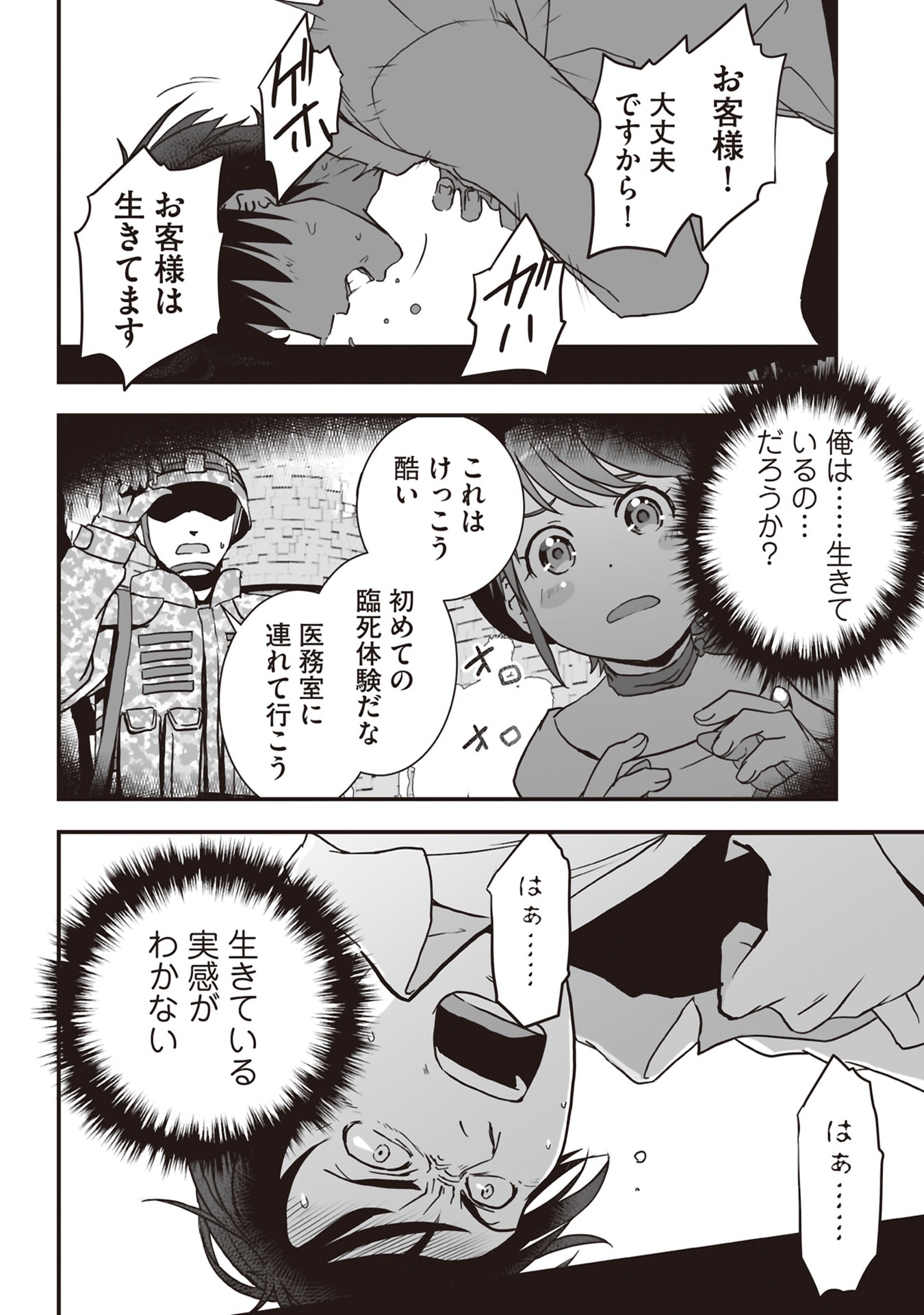 Read TOKYO DUNGEON TOWER: HEIBON KAISHAIN NO NARIAGARI MEIKYUU ROKU Chapter 5 [High Quality / Full] - Page 4 - nicomanga.net