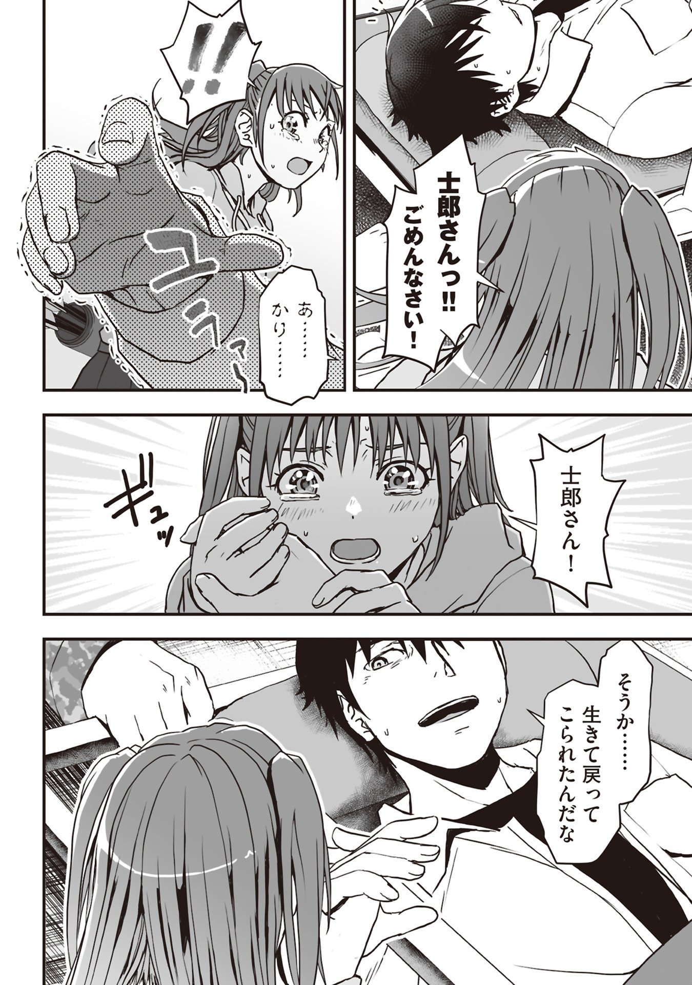 Read TOKYO DUNGEON TOWER: HEIBON KAISHAIN NO NARIAGARI MEIKYUU ROKU Chapter 5 [High Quality / Full] - Page 6 - nicomanga.net