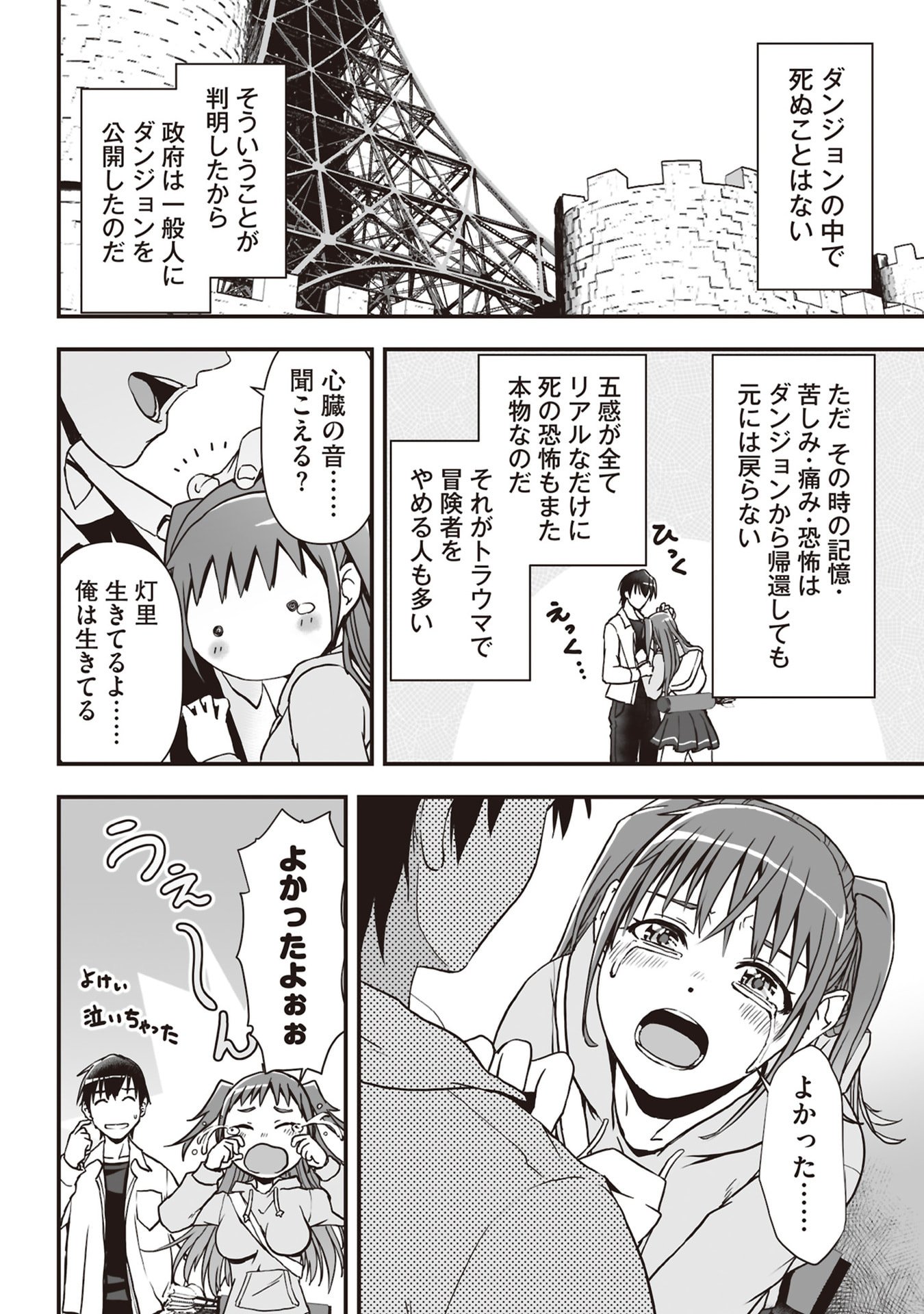 Read TOKYO DUNGEON TOWER: HEIBON KAISHAIN NO NARIAGARI MEIKYUU ROKU Chapter 5 [High Quality / Full] - Page 8 - nicomanga.net