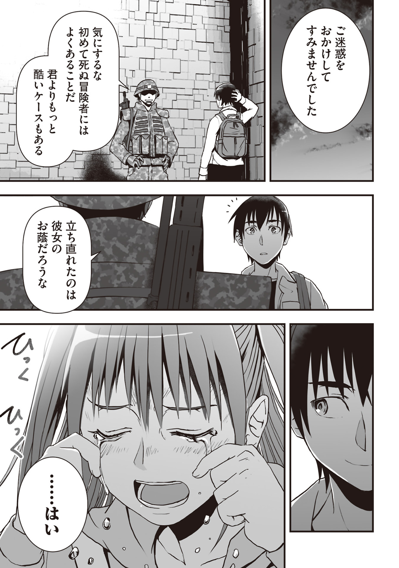 Read TOKYO DUNGEON TOWER: HEIBON KAISHAIN NO NARIAGARI MEIKYUU ROKU Chapter 5 [High Quality / Full] - Page 9 - nicomanga.net