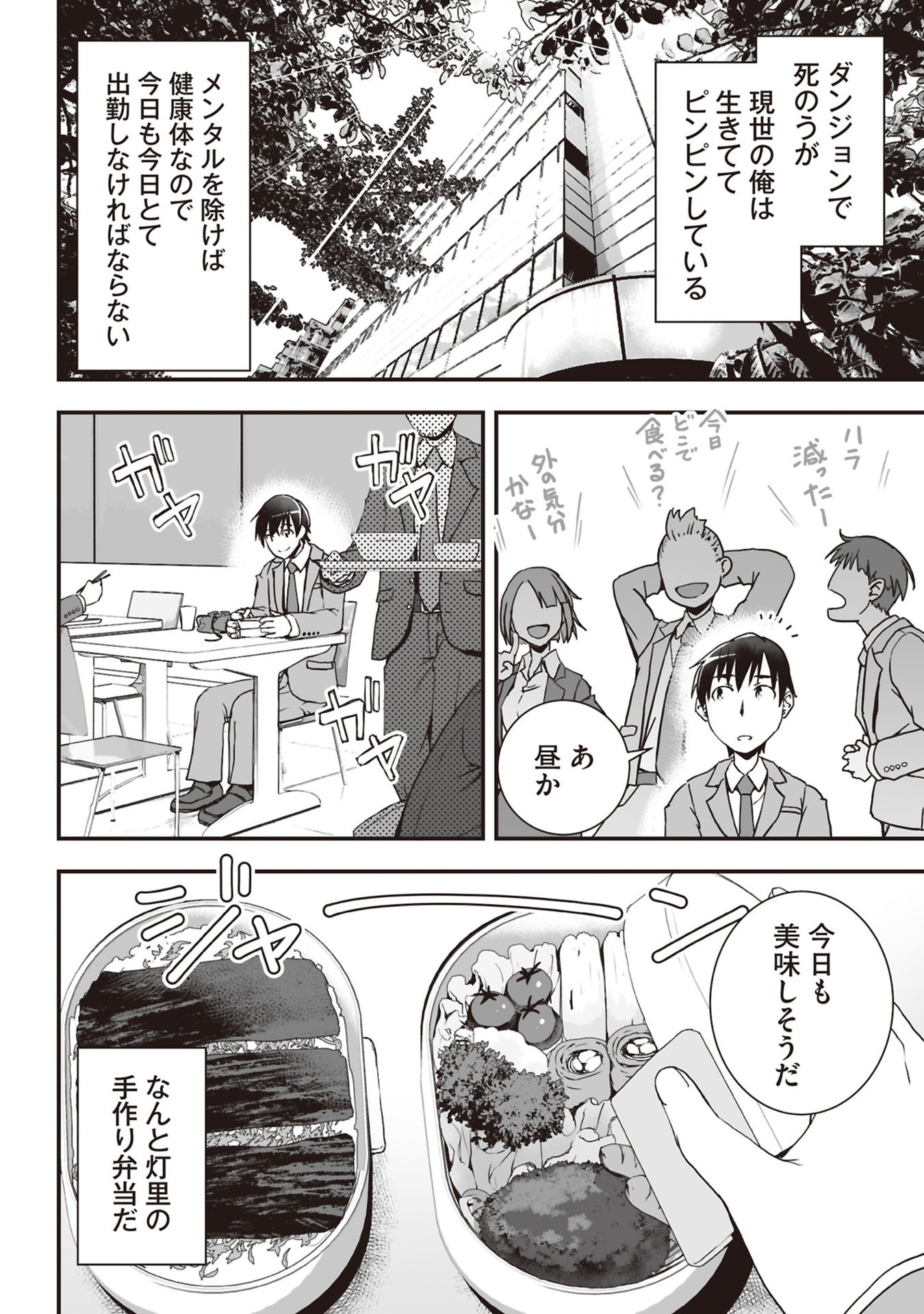 Read TOKYO DUNGEON TOWER: HEIBON KAISHAIN NO NARIAGARI MEIKYUU ROKU Chapter 5 [High Quality / Full] - Page 16 - nicomanga.net