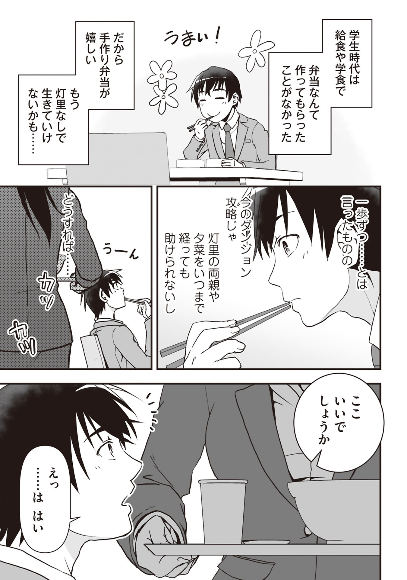 Read TOKYO DUNGEON TOWER: HEIBON KAISHAIN NO NARIAGARI MEIKYUU ROKU Chapter 5 [High Quality / Full] - Page 17 - nicomanga.net