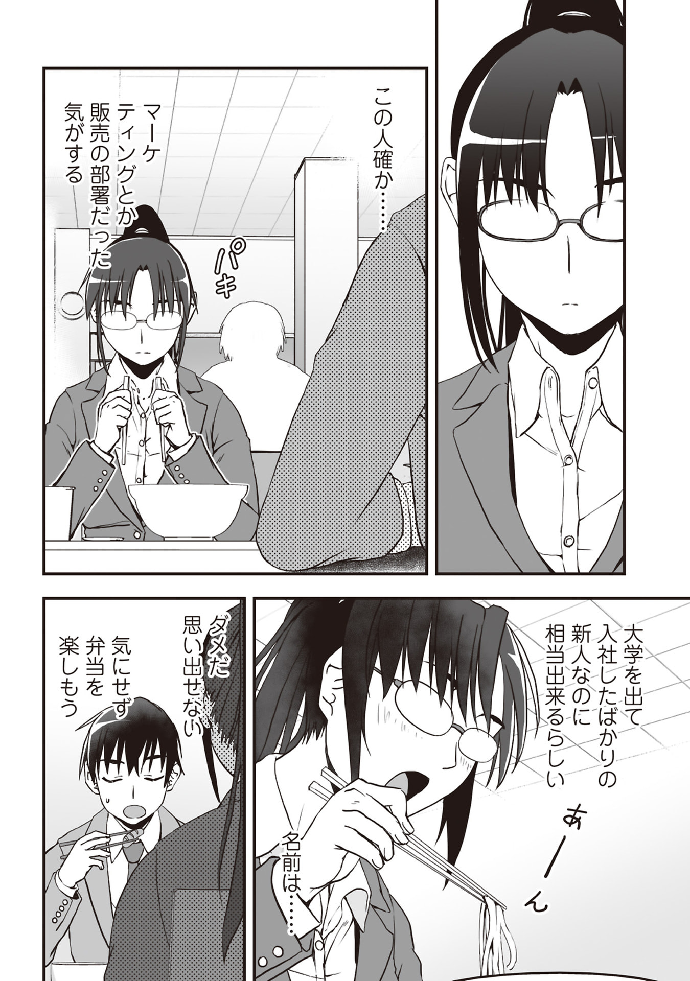 Read TOKYO DUNGEON TOWER: HEIBON KAISHAIN NO NARIAGARI MEIKYUU ROKU Chapter 5 [High Quality / Full] - Page 18 - nicomanga.net