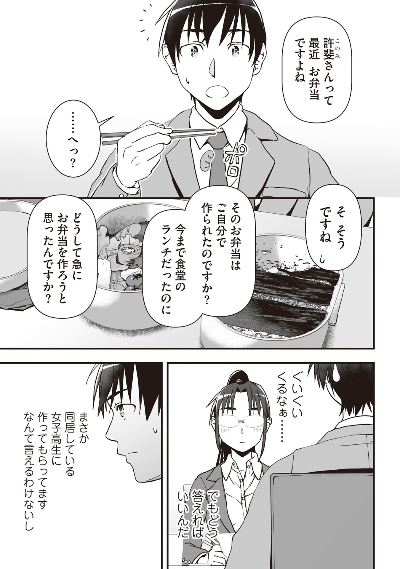 Read TOKYO DUNGEON TOWER: HEIBON KAISHAIN NO NARIAGARI MEIKYUU ROKU Chapter 5 [High Quality / Full] - Page 19 - nicomanga.net