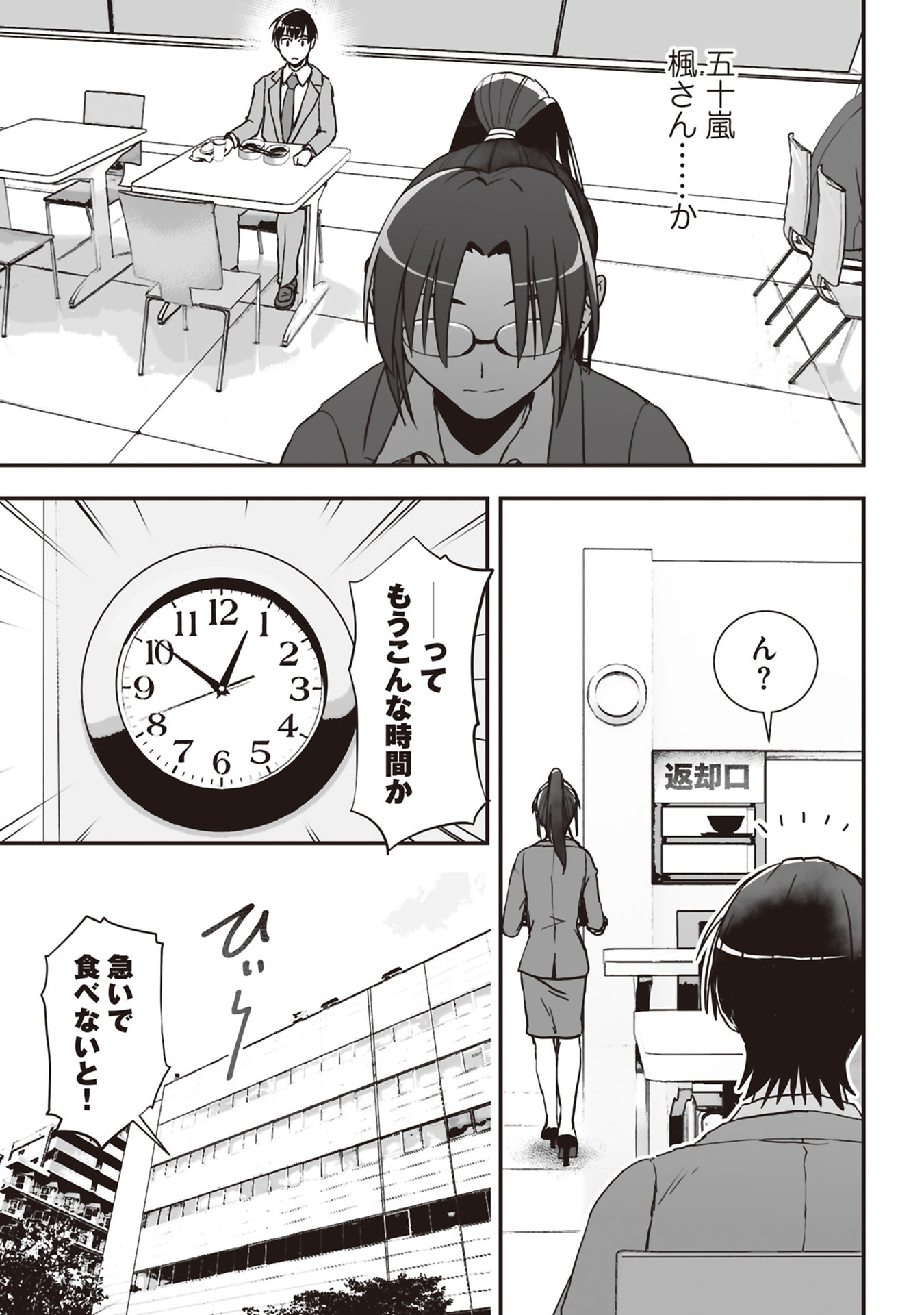 Read TOKYO DUNGEON TOWER: HEIBON KAISHAIN NO NARIAGARI MEIKYUU ROKU Chapter 5 [High Quality / Full] - Page 23 - nicomanga.net
