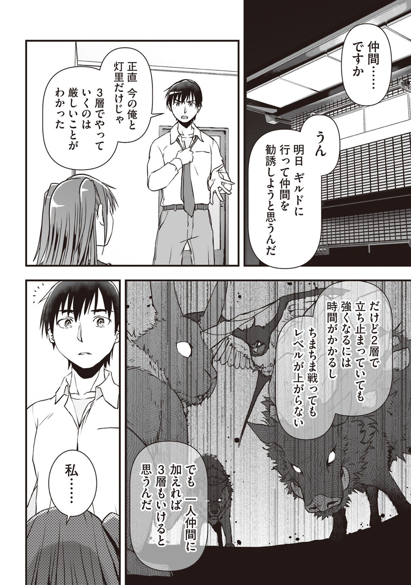 Read TOKYO DUNGEON TOWER: HEIBON KAISHAIN NO NARIAGARI MEIKYUU ROKU Chapter 5 [High Quality / Full] - Page 24 - nicomanga.net