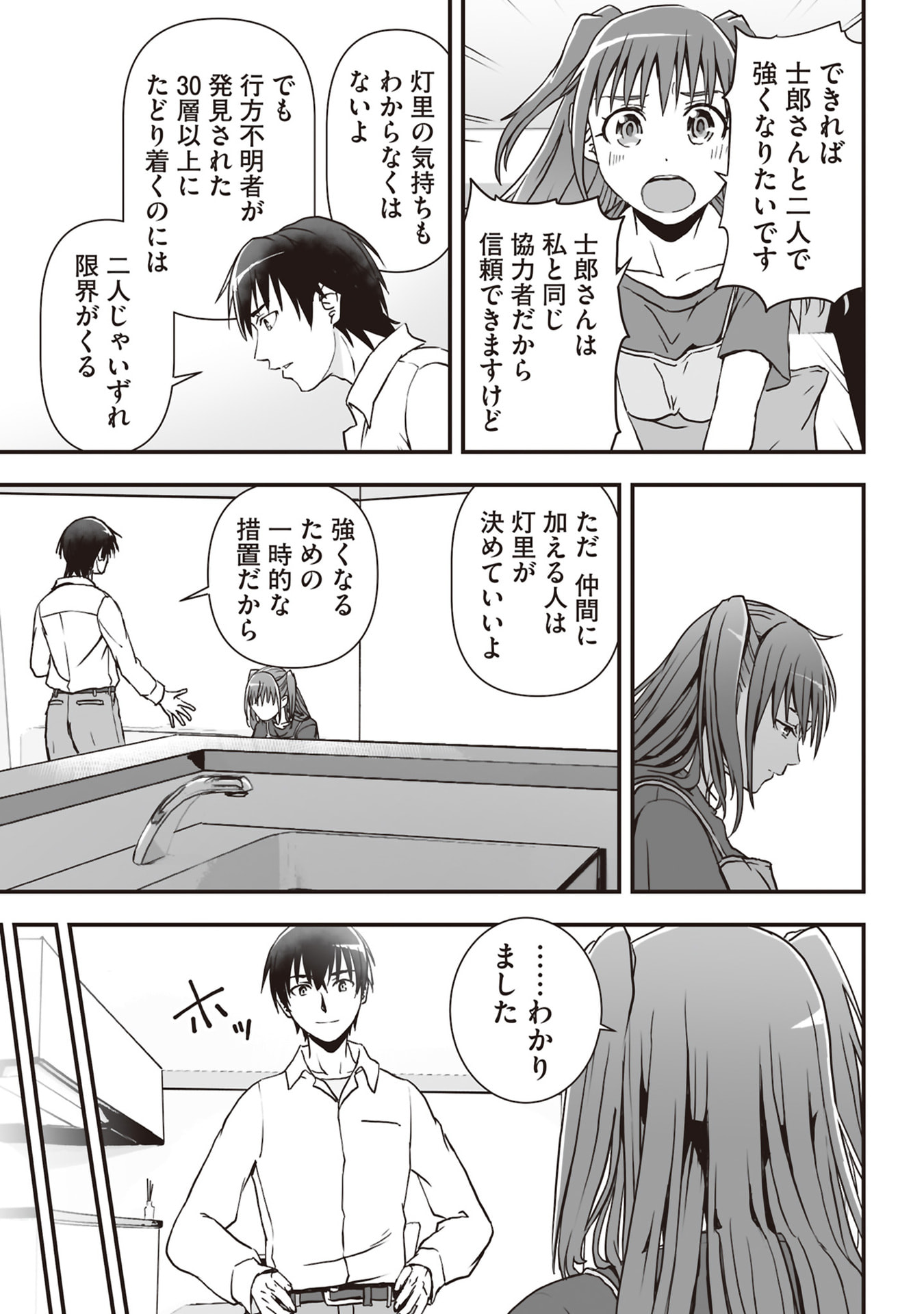 Read TOKYO DUNGEON TOWER: HEIBON KAISHAIN NO NARIAGARI MEIKYUU ROKU Chapter 5 [High Quality / Full] - Page 25 - nicomanga.net