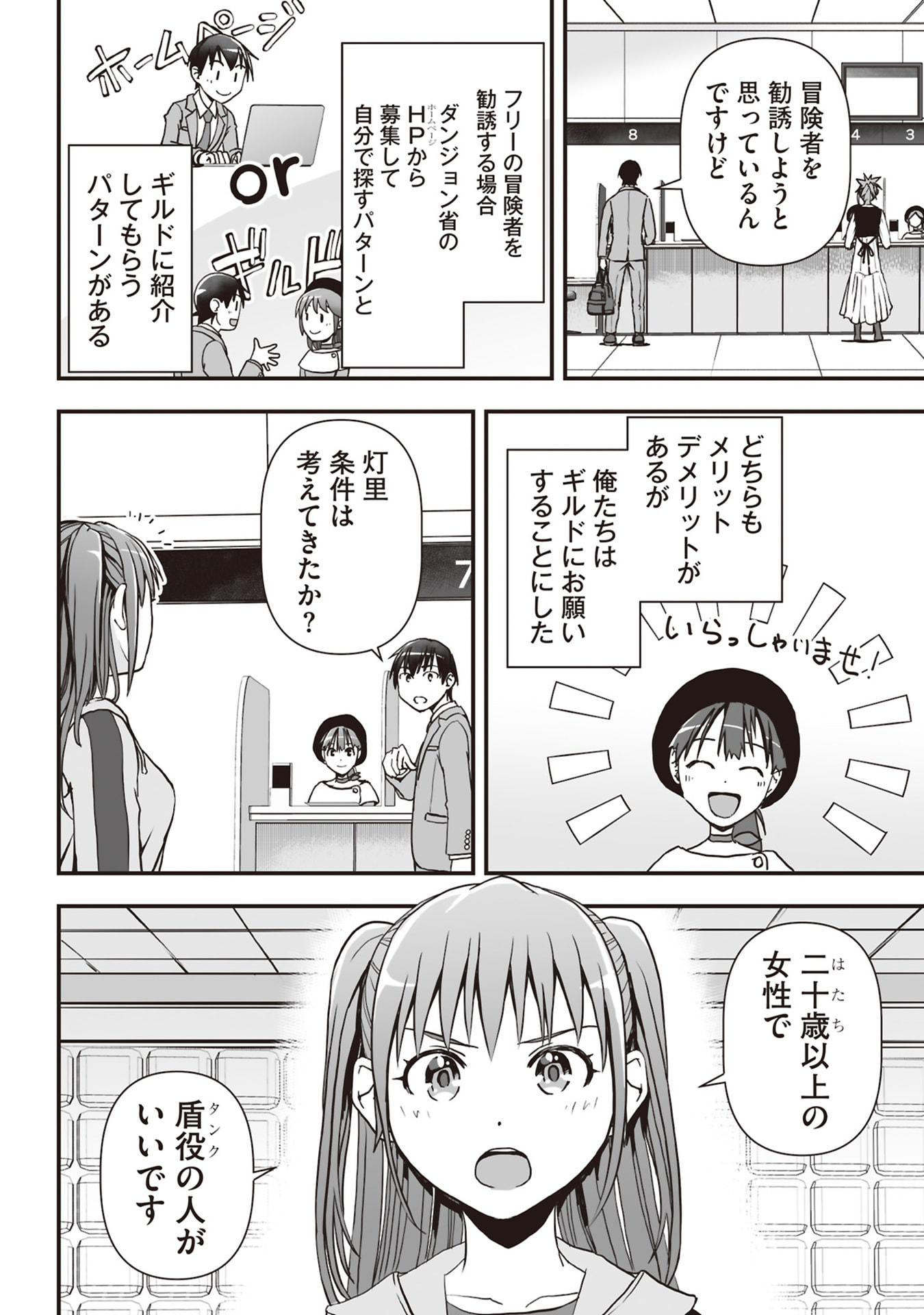 Read TOKYO DUNGEON TOWER: HEIBON KAISHAIN NO NARIAGARI MEIKYUU ROKU Chapter 5 [High Quality / Full] - Page 26 - nicomanga.net